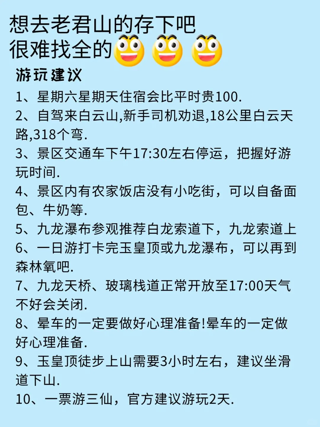 决定了，今年冬天去白云山，听劝，不踩坑好玩