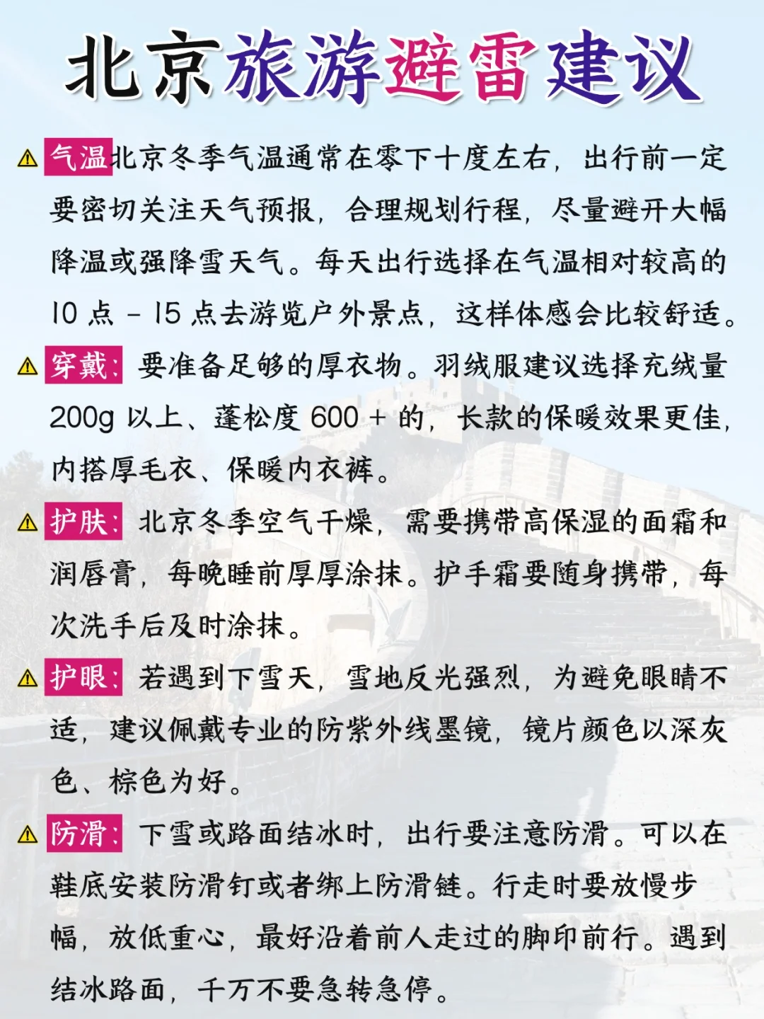 北京 1 - 2 攻略已完善✌️赶紧来抄作业