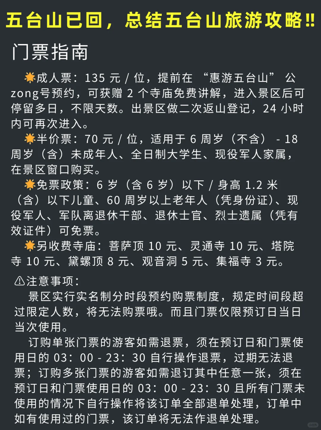 五台山已回，总结五台山旅游攻略‼