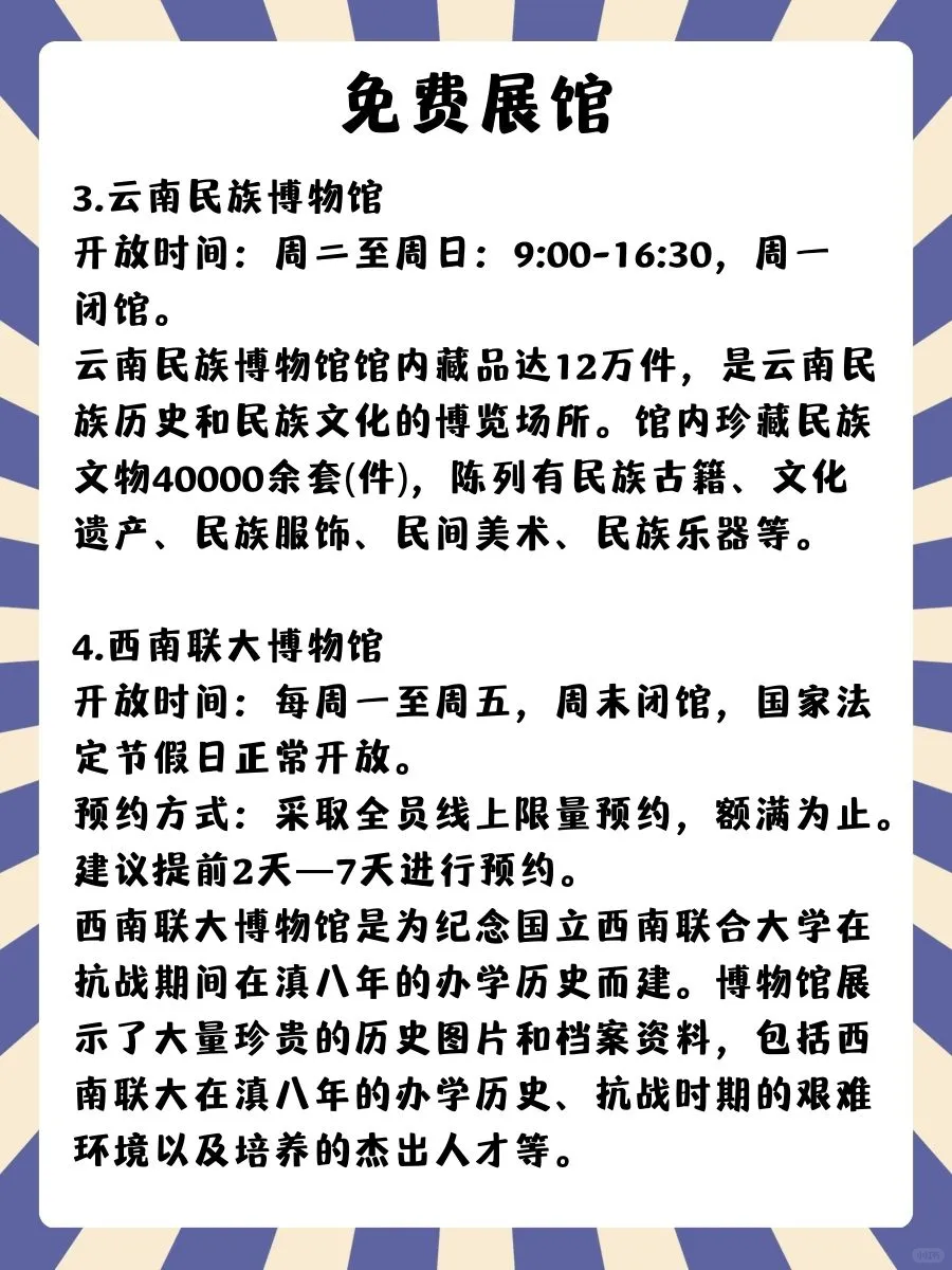昆明｜免费公园、展馆、景区合集🌿周末好去处