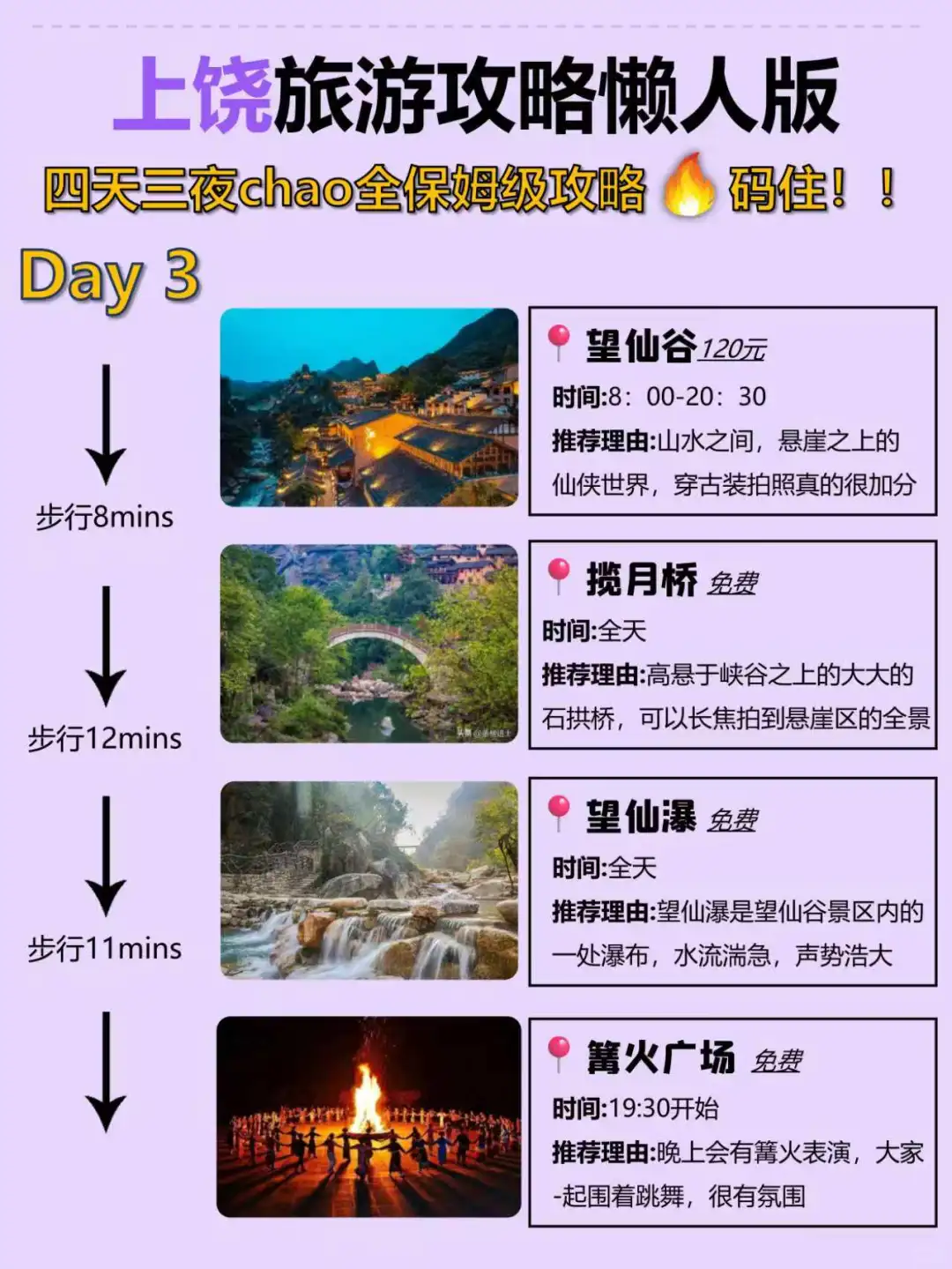 江西上饶旅游懒人版攻略！