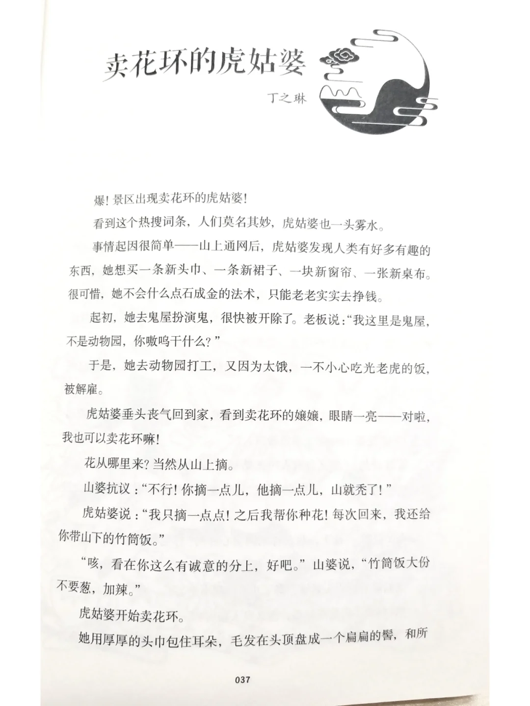 这篇童话为什么能获得“温泉杯”银奖？