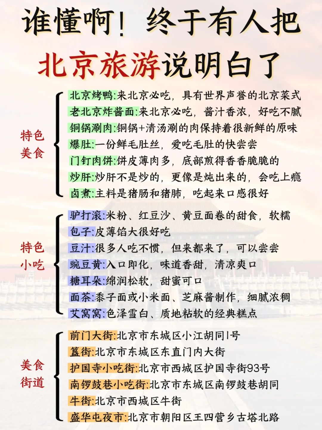 北京 1 - 2 攻略已完善✌️赶紧来抄作业