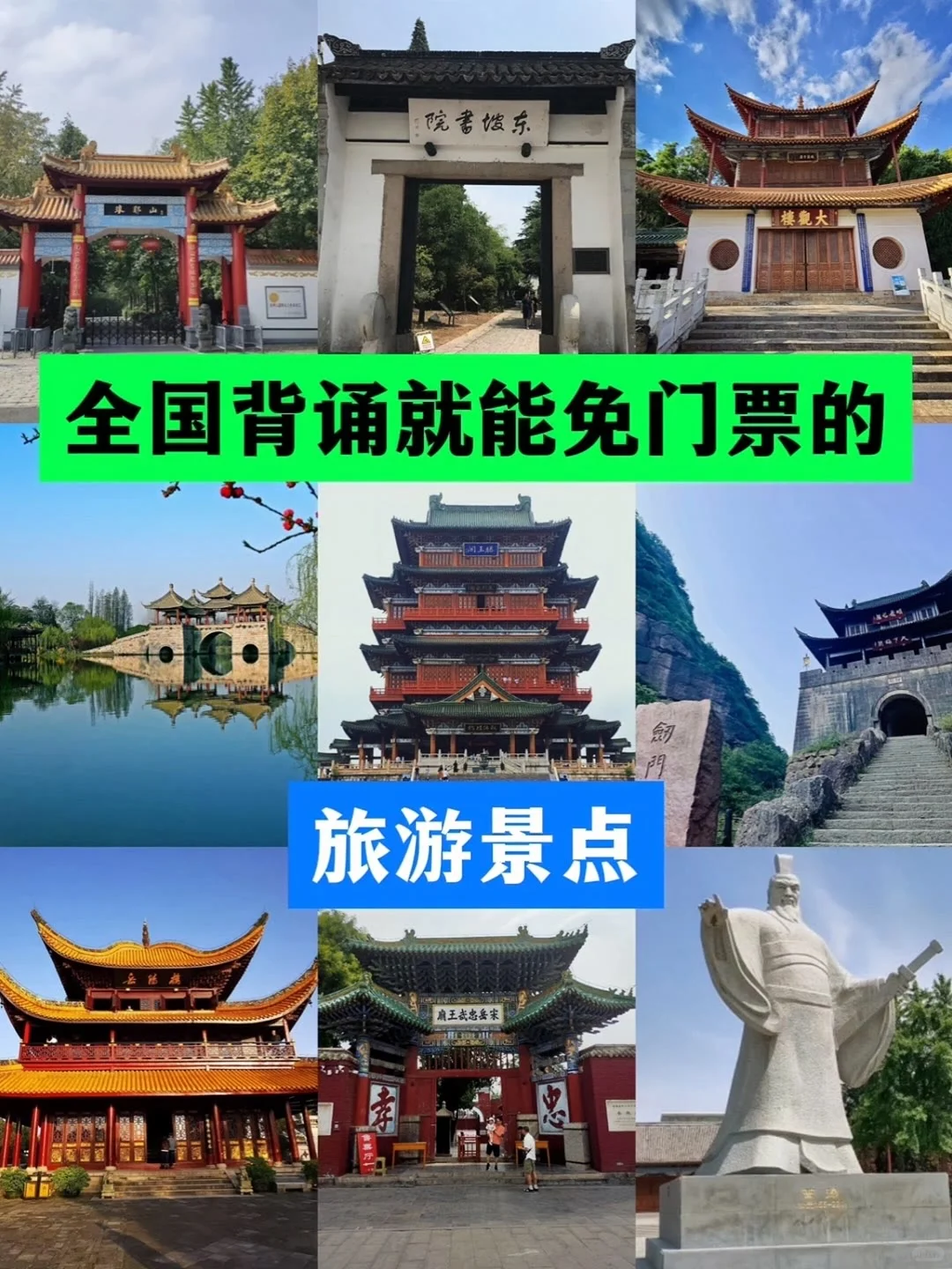 带着古学去旅行
