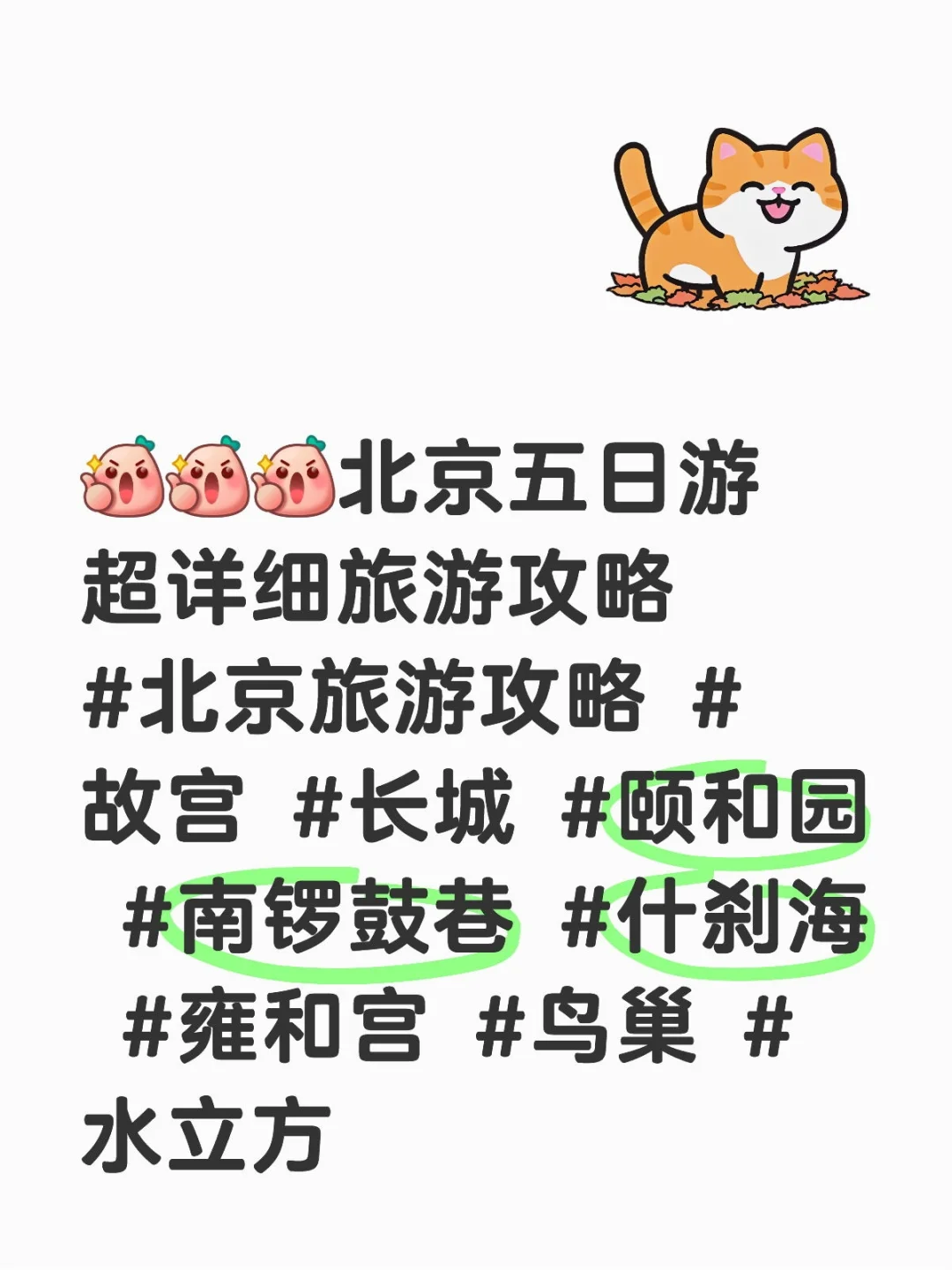 北京五日游超详细旅游攻略#北京