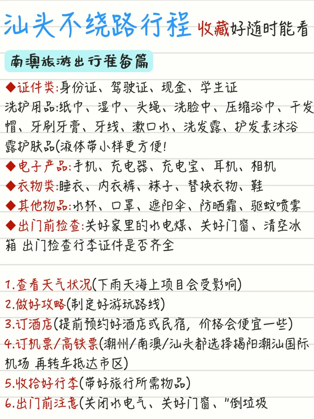 南澳极限48小时吃喝玩乐旅游攻略！附旅游！