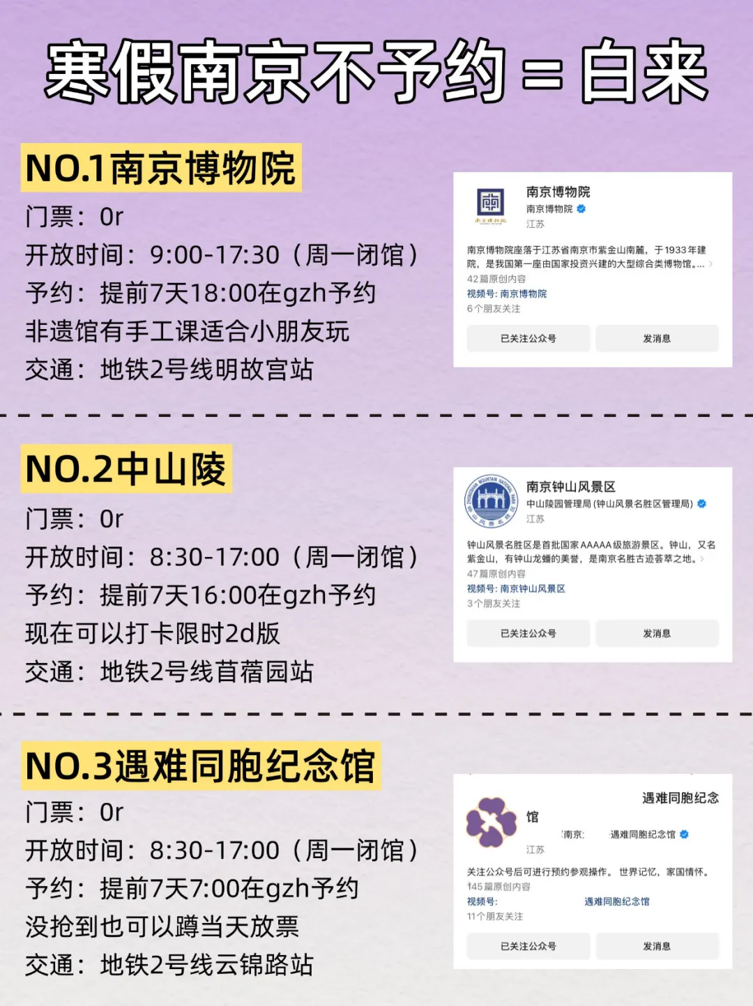 南京会惩罚每一个不提前预约的懒人😭