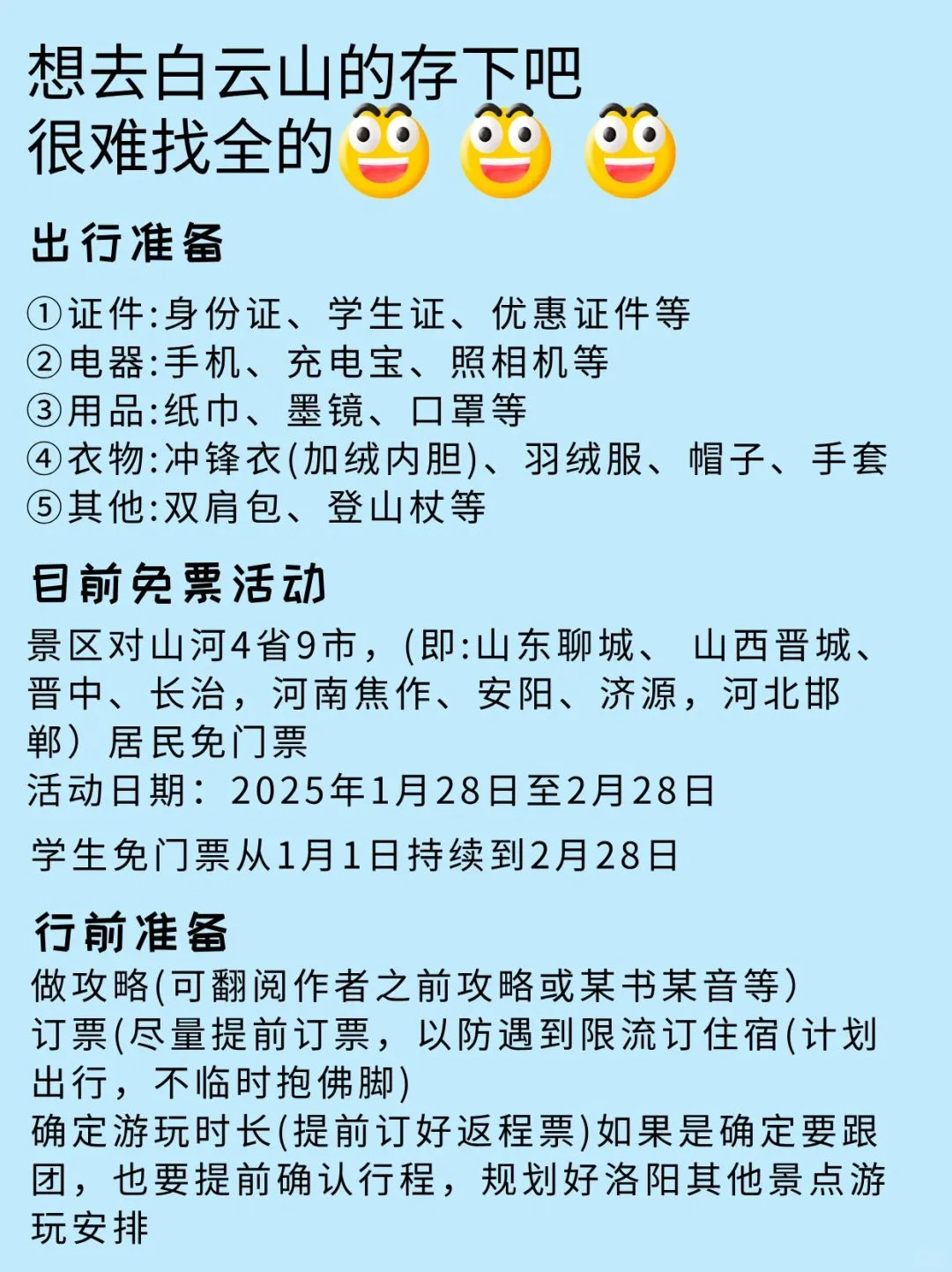 决定了，今年冬天去白云山，听劝，不踩坑好玩