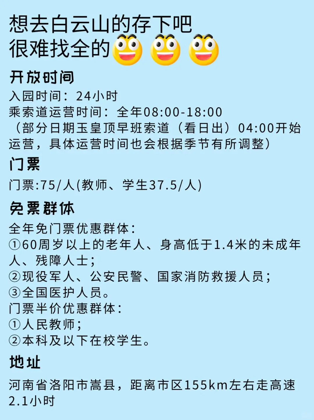 决定了，今年冬天去白云山，听劝，不踩坑好玩