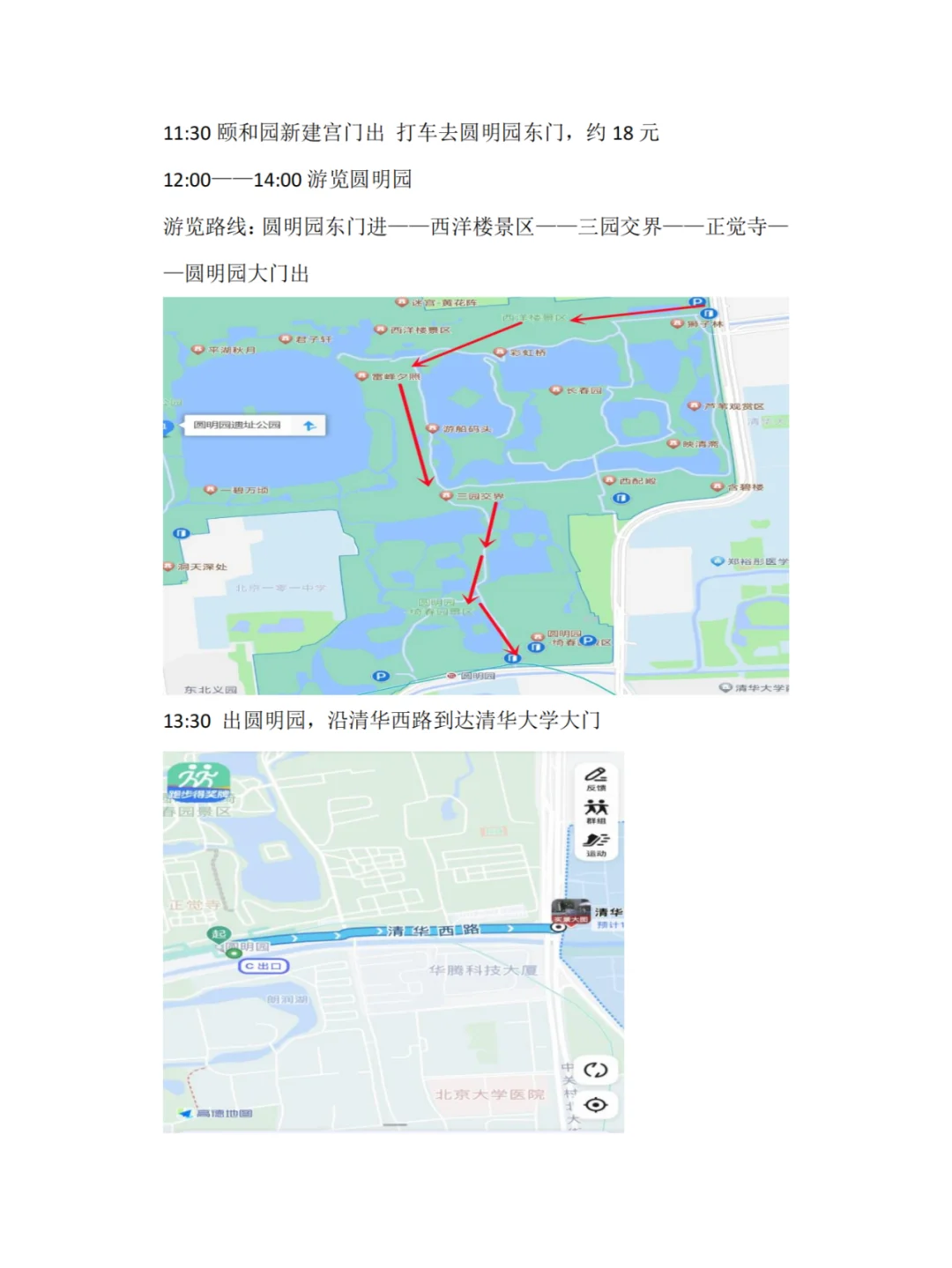 北京6天5夜旅游攻略（2）