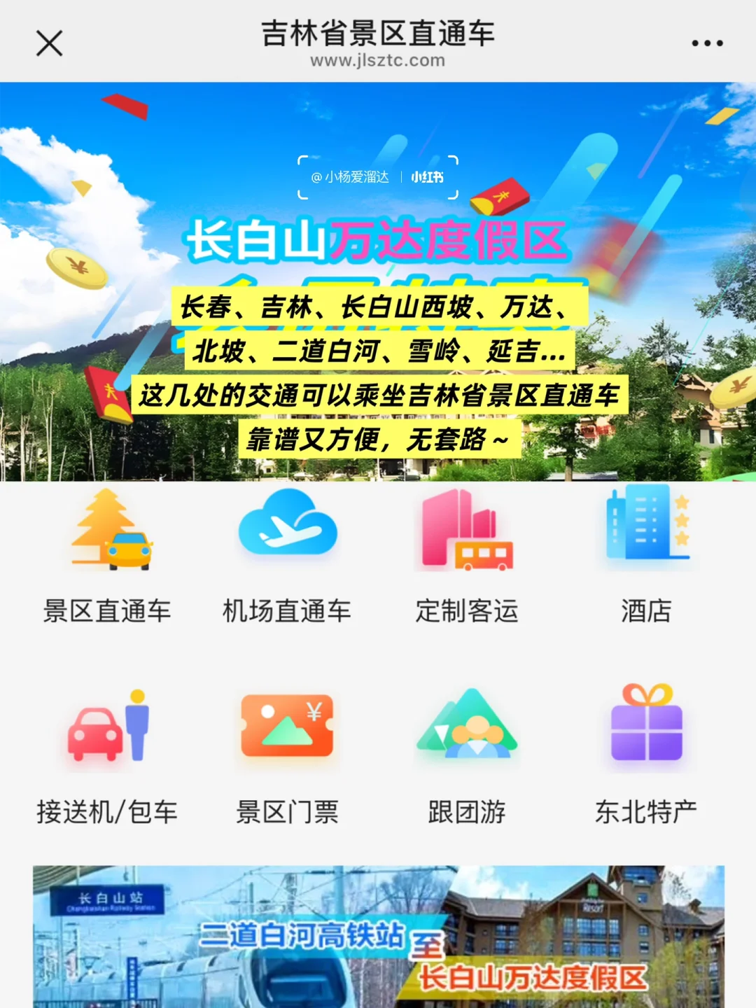 长白山天池关闭，本地人告诉你怎么玩！码住！