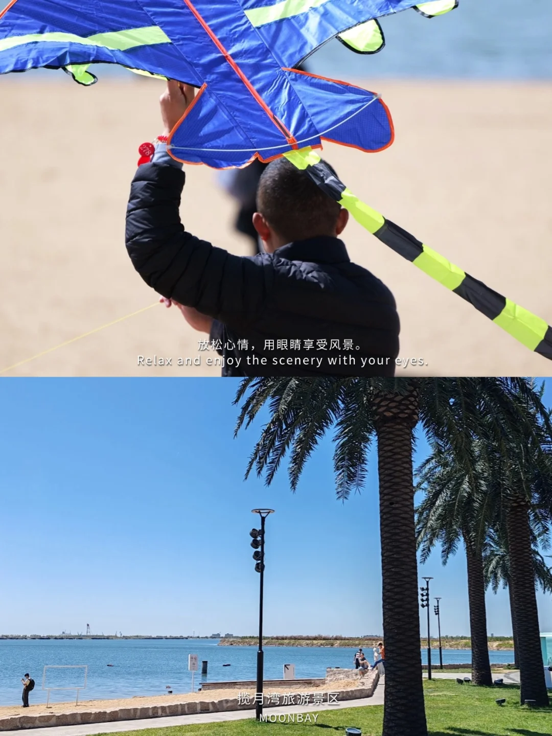 曹妃甸揽月湾放风筝好去处｜追风去！🪁