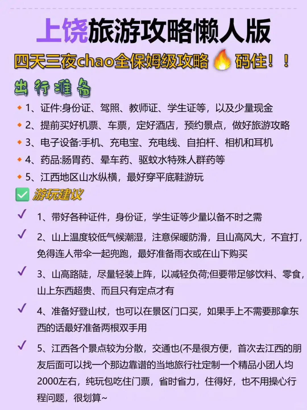 江西上饶旅游懒人版攻略！