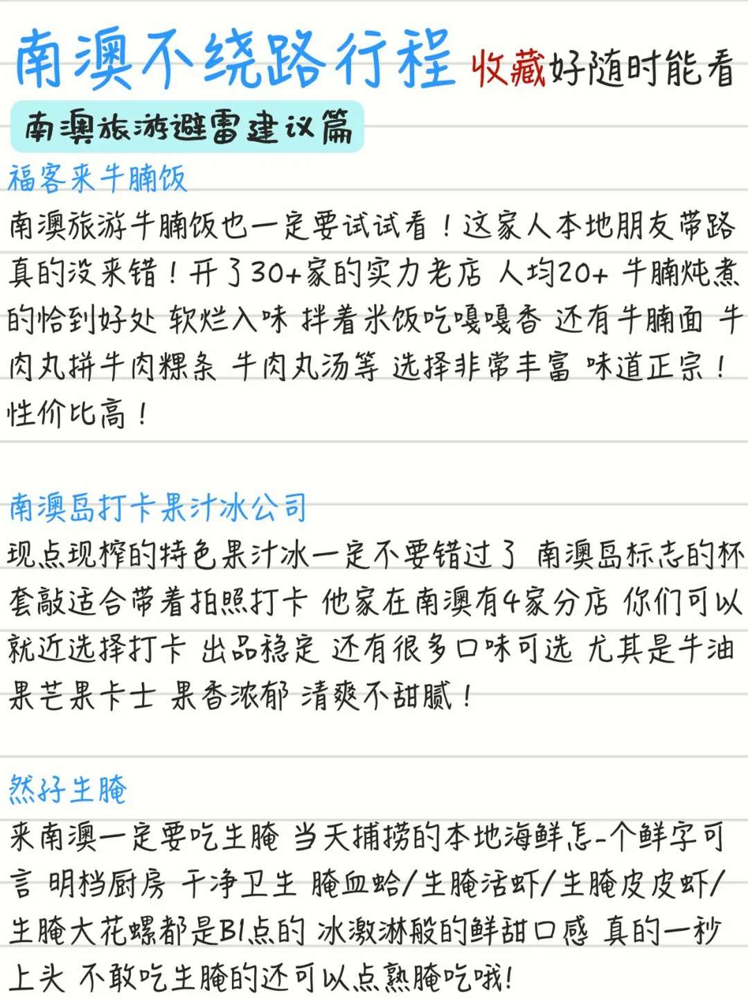 南澳极限48小时吃喝玩乐旅游攻略！附旅游！