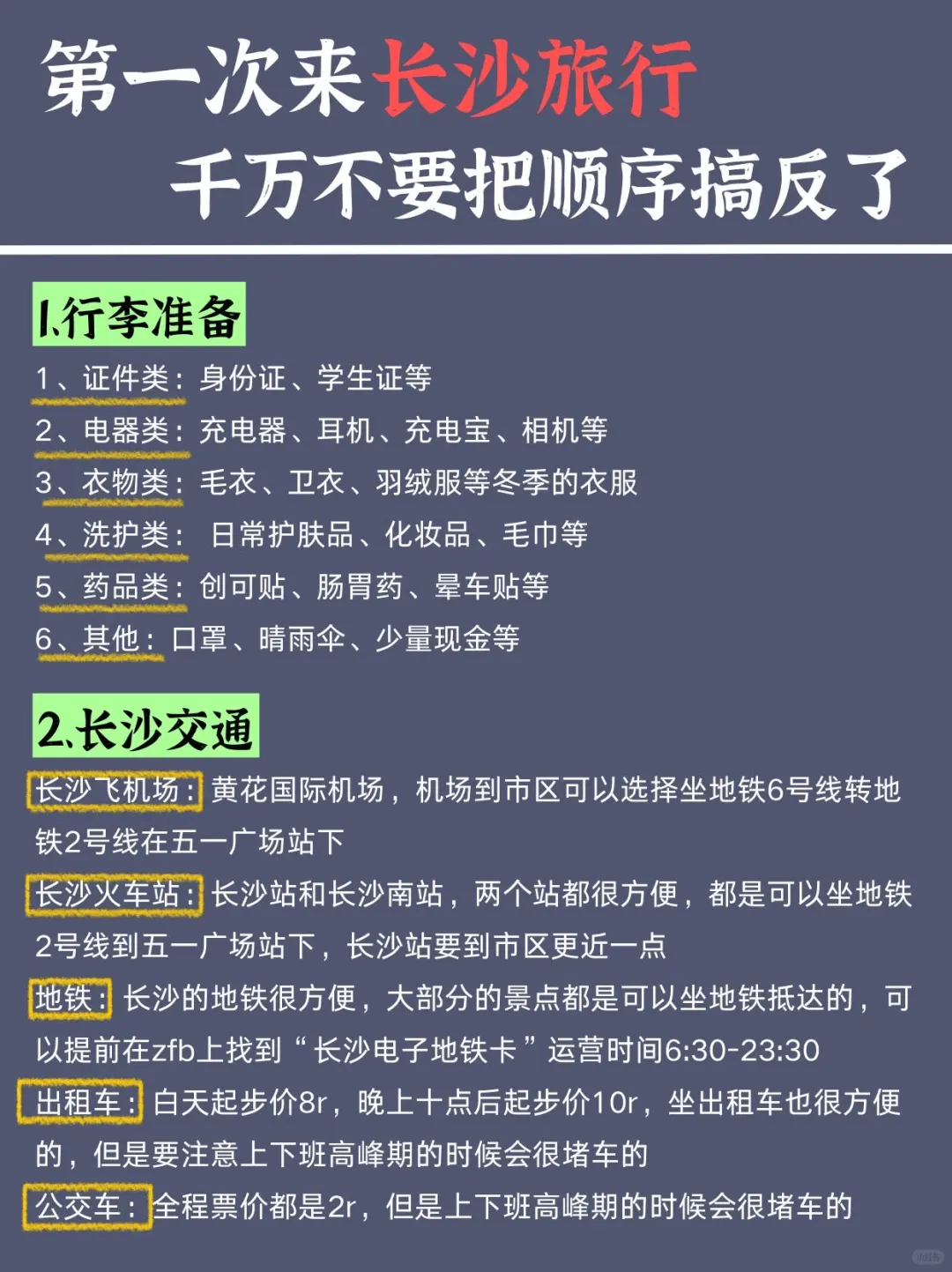 长沙3天2晚超全攻略来啦✅不绕路🙅🏻‍♀️