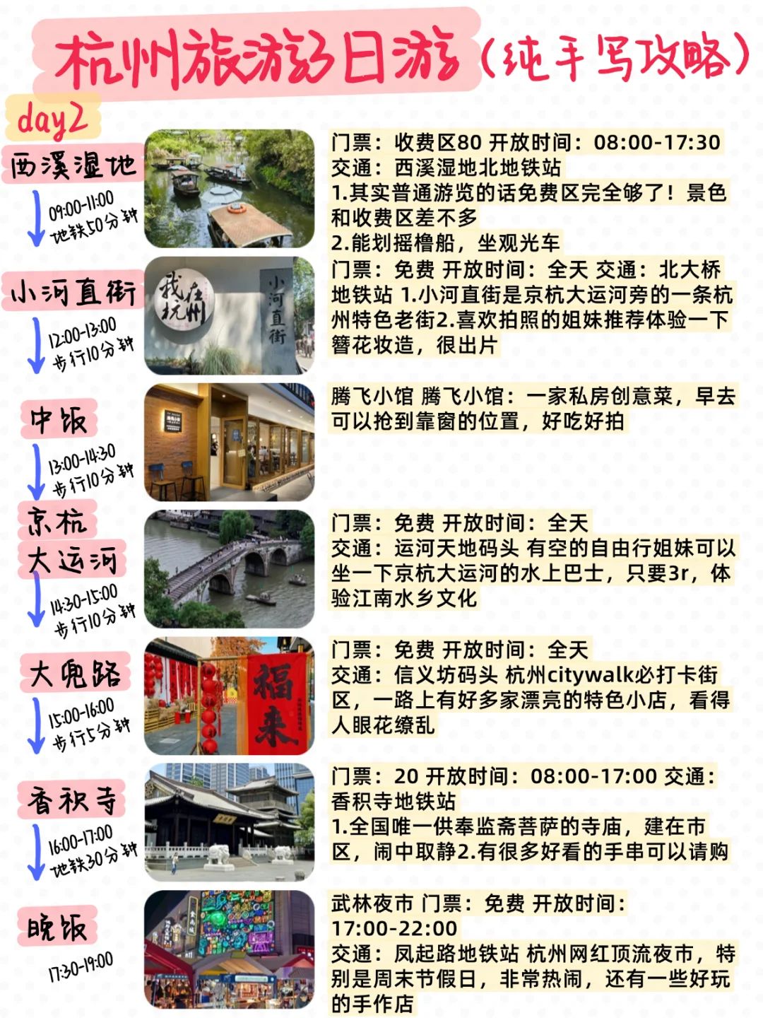 杭州旅游攻略❗️附正确游玩顺序+超全避坑