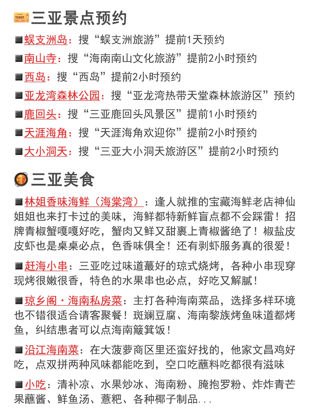 终于有人把三亚景点地图画清楚了😎超详细