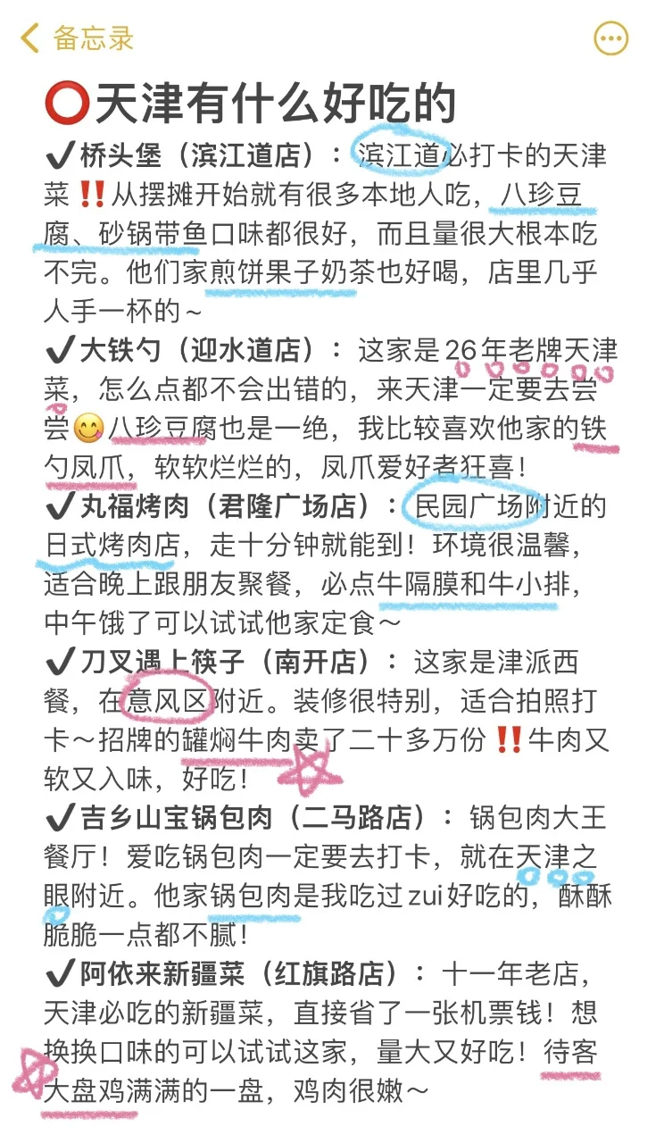 天津极限一日游‼️一天逛完13个景点