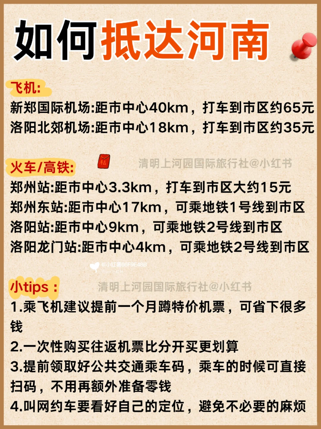 听劝❗2月来河南旅游景点推荐✌️一图秒懂