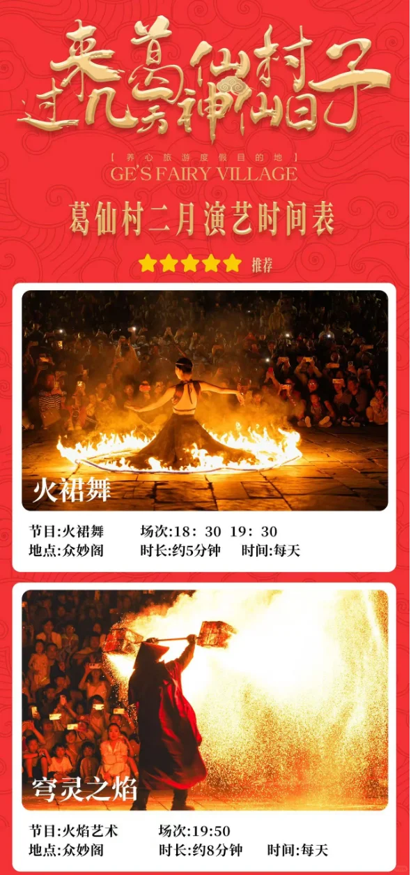 上饶最新表演时间表！错过这些表演等于白来