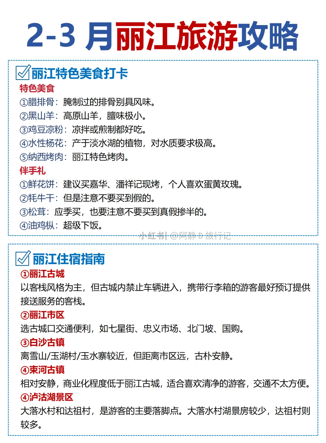 原来2-3月要去丽江旅游应该这样玩呀😭