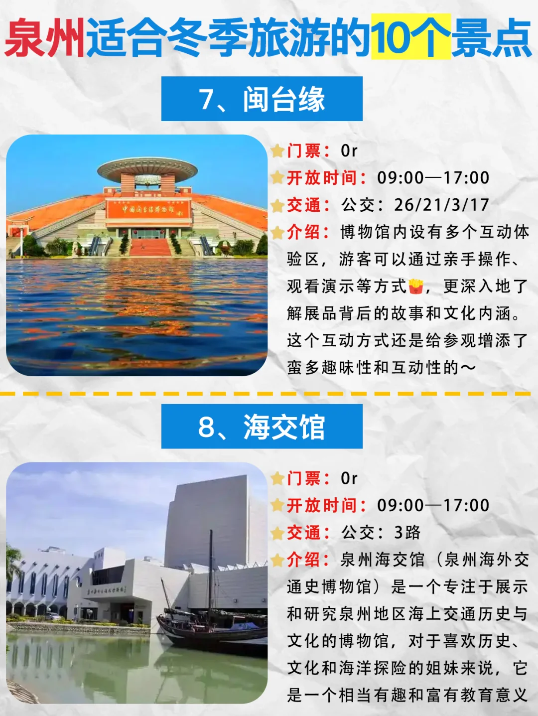 泉州旅游秒懂攻略❗️必去的都整理了😭