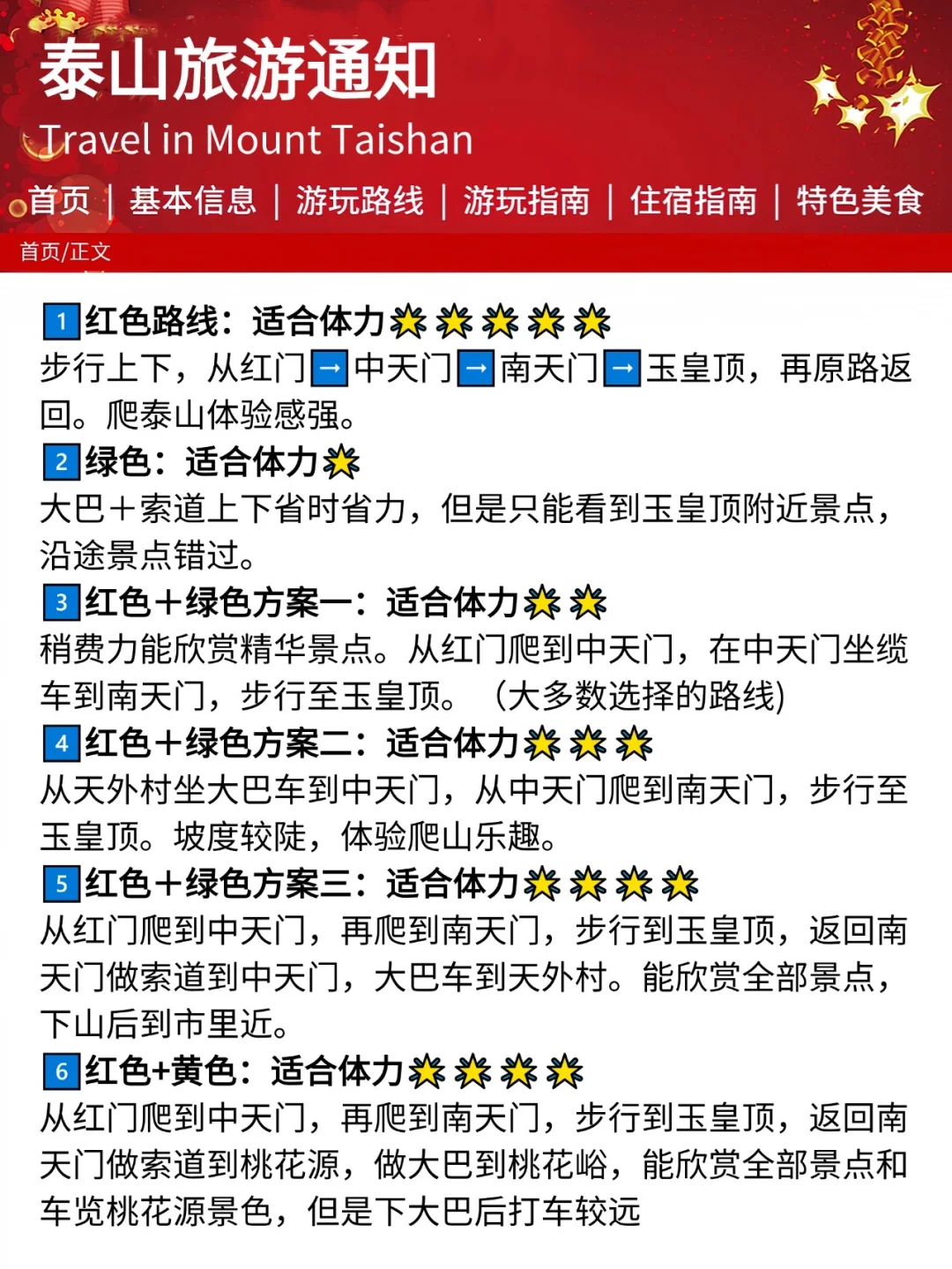 泰山刚发布的旅游通知‼️幸好提前看到了