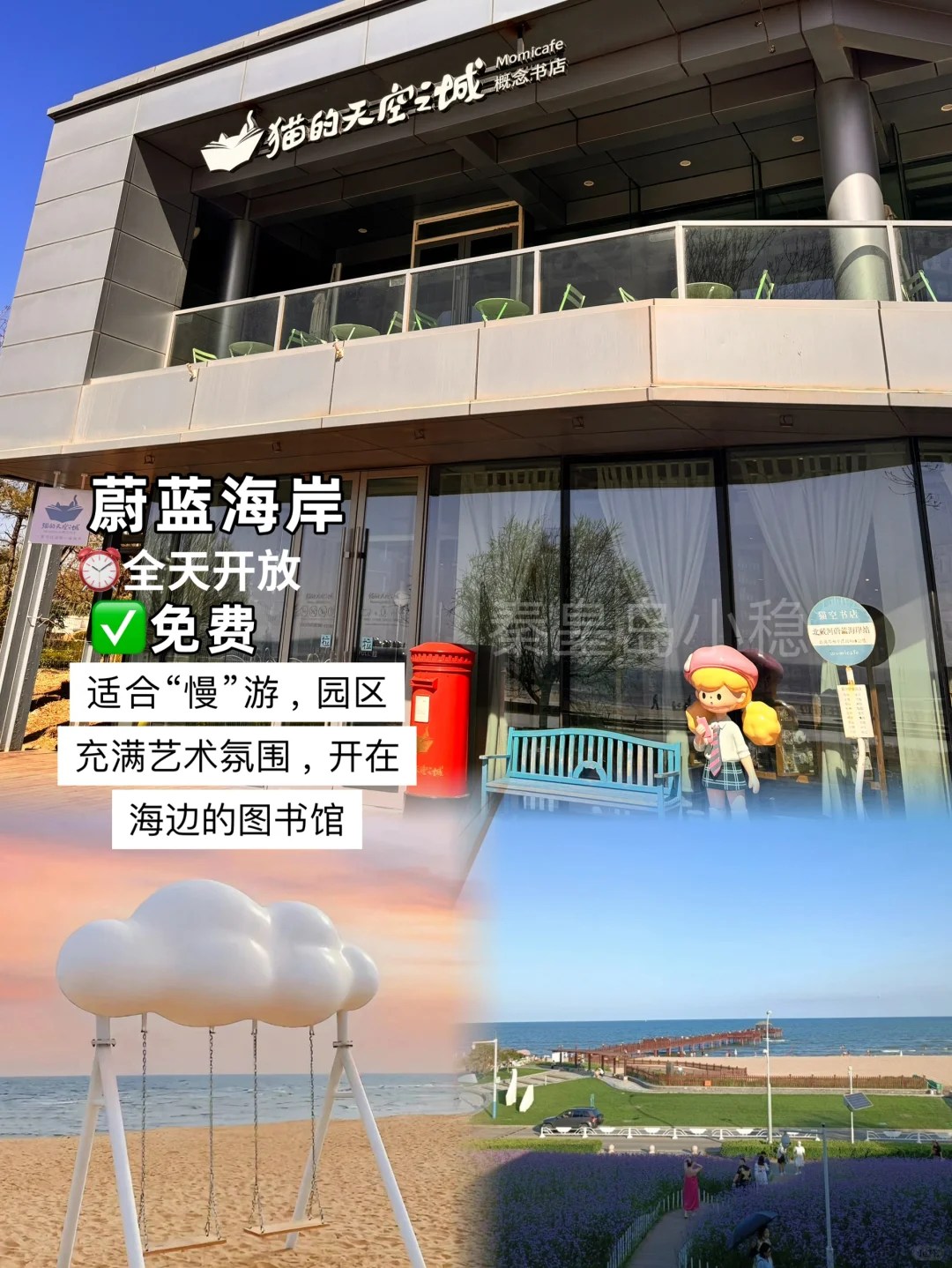 秦皇岛旅游适合穷游的10个地方