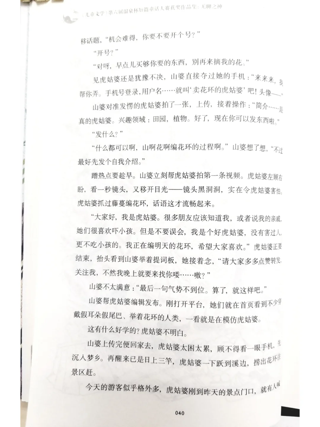 这篇童话为什么能获得“温泉杯”银奖？