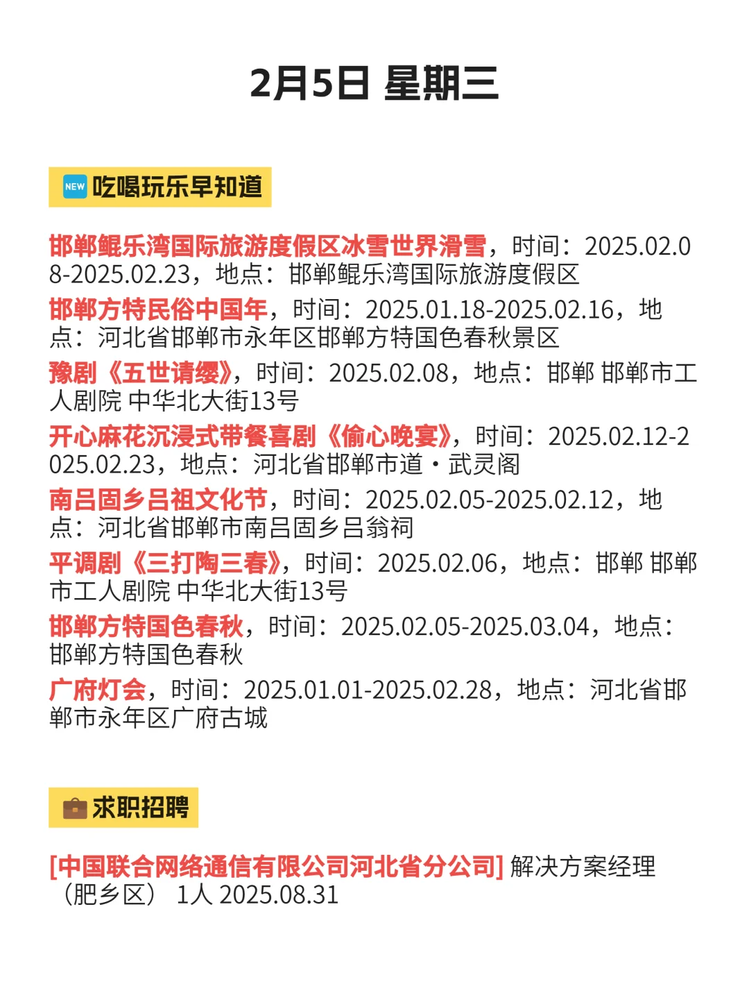 2月5最新整理！邯郸吃喝玩乐不迷路！