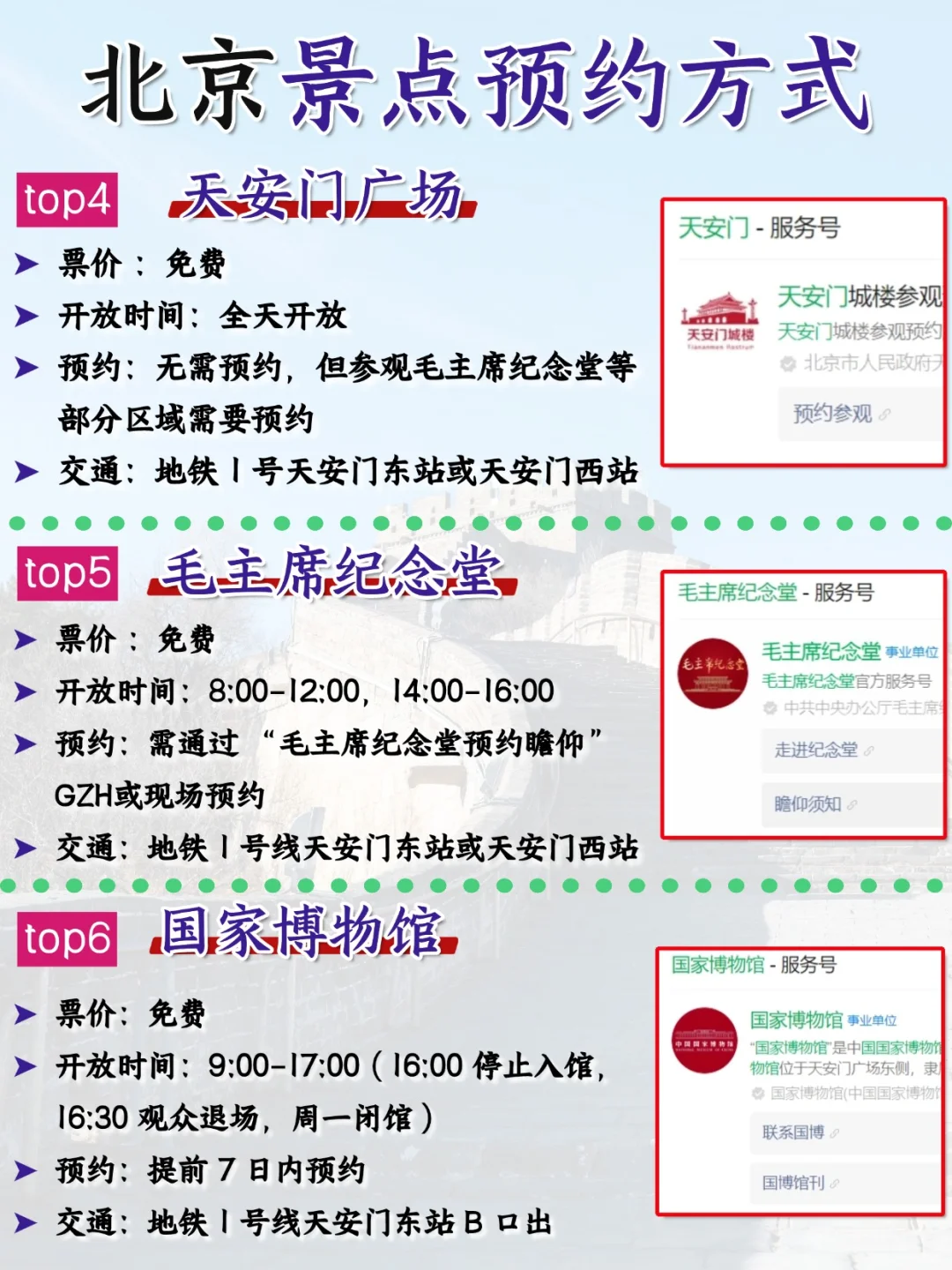 北京 1 - 2 攻略已完善✌️赶紧来抄作业