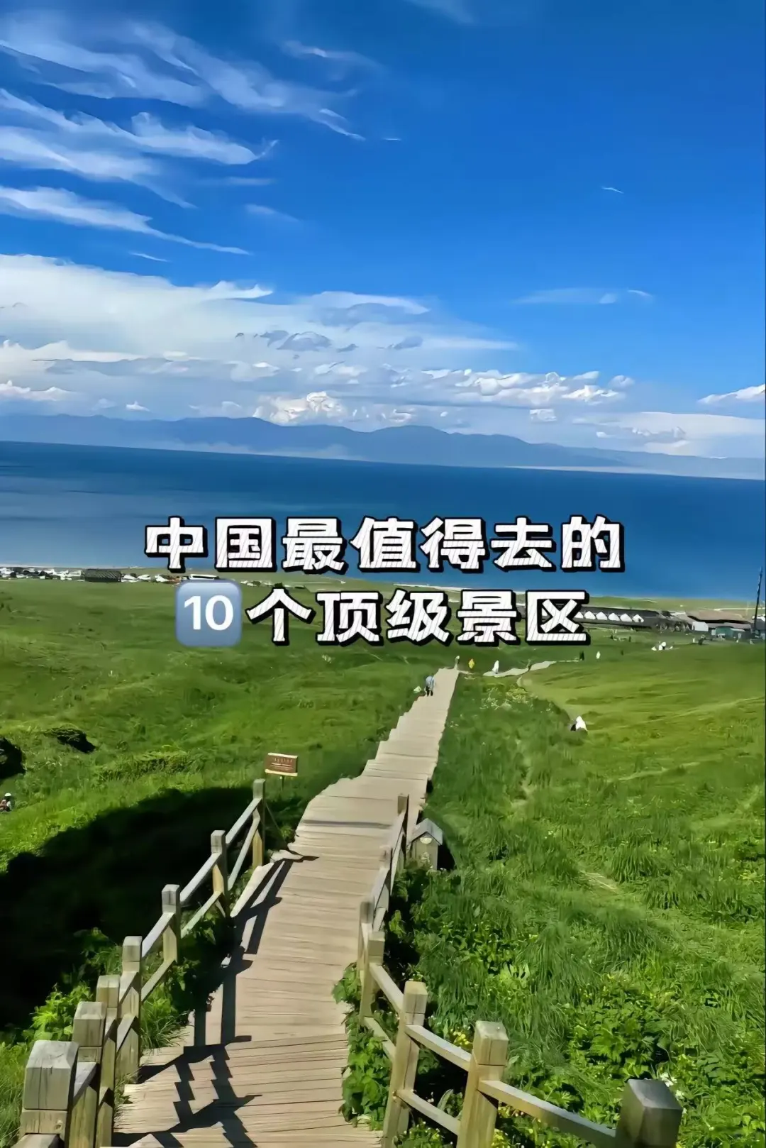 中国最值得去的十个顶级景区