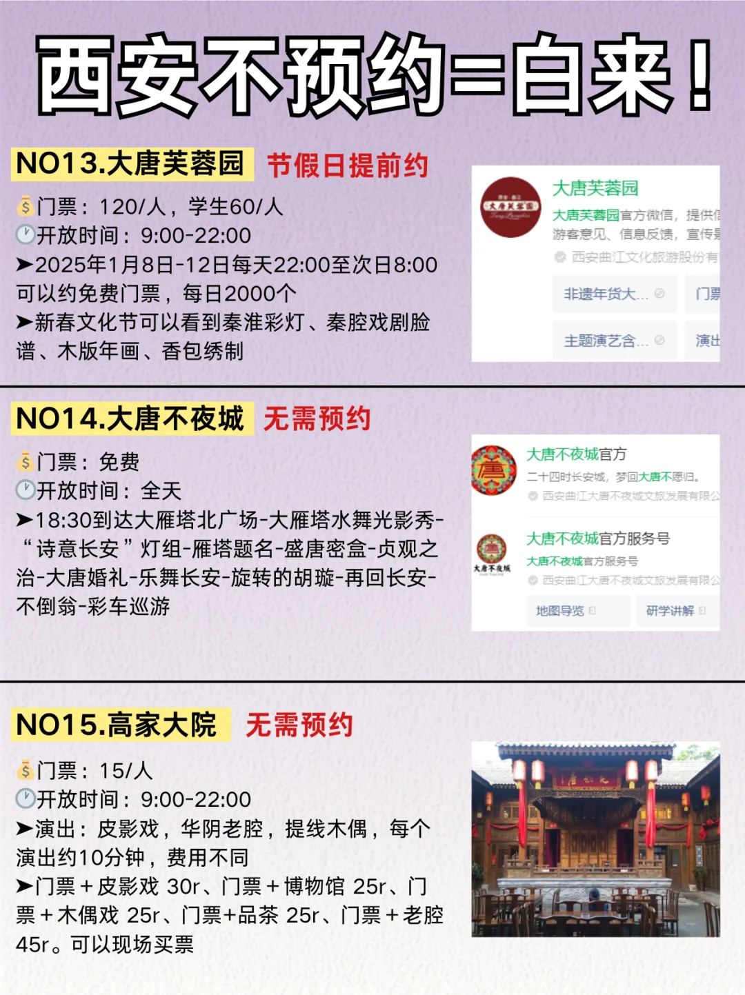 来西安旅游不预约＝白来❗