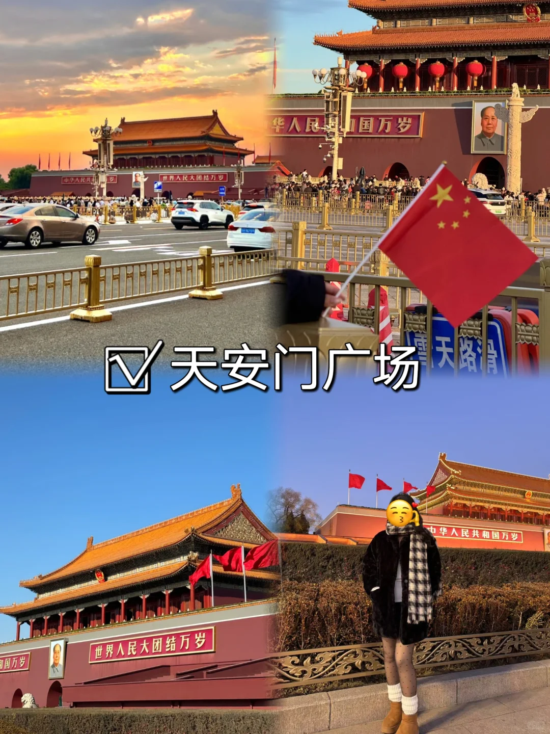 大学生周末📍北京2️⃣日游（省钱版）