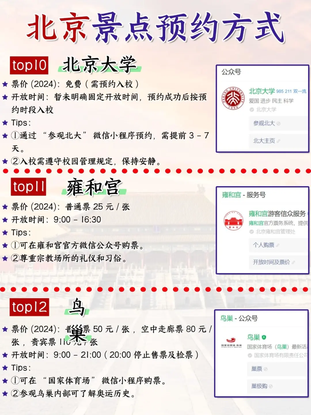 🔥趁着淡季，把北京旅游攻略重新整理了一遍