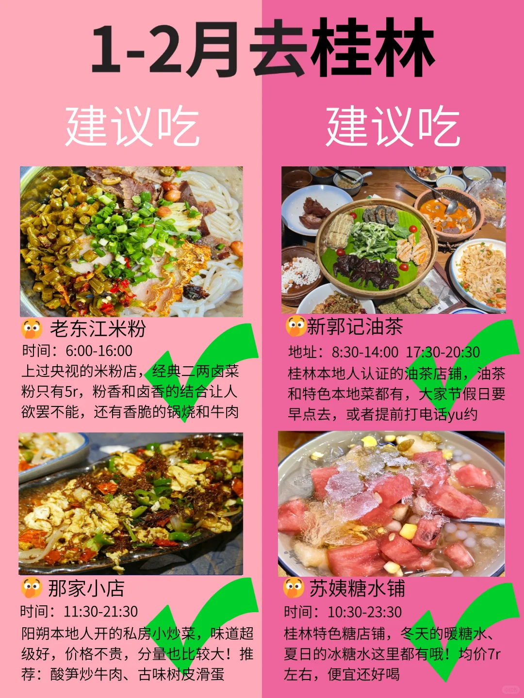 桂林2月景点红黑榜📍建议去🆚不建议去