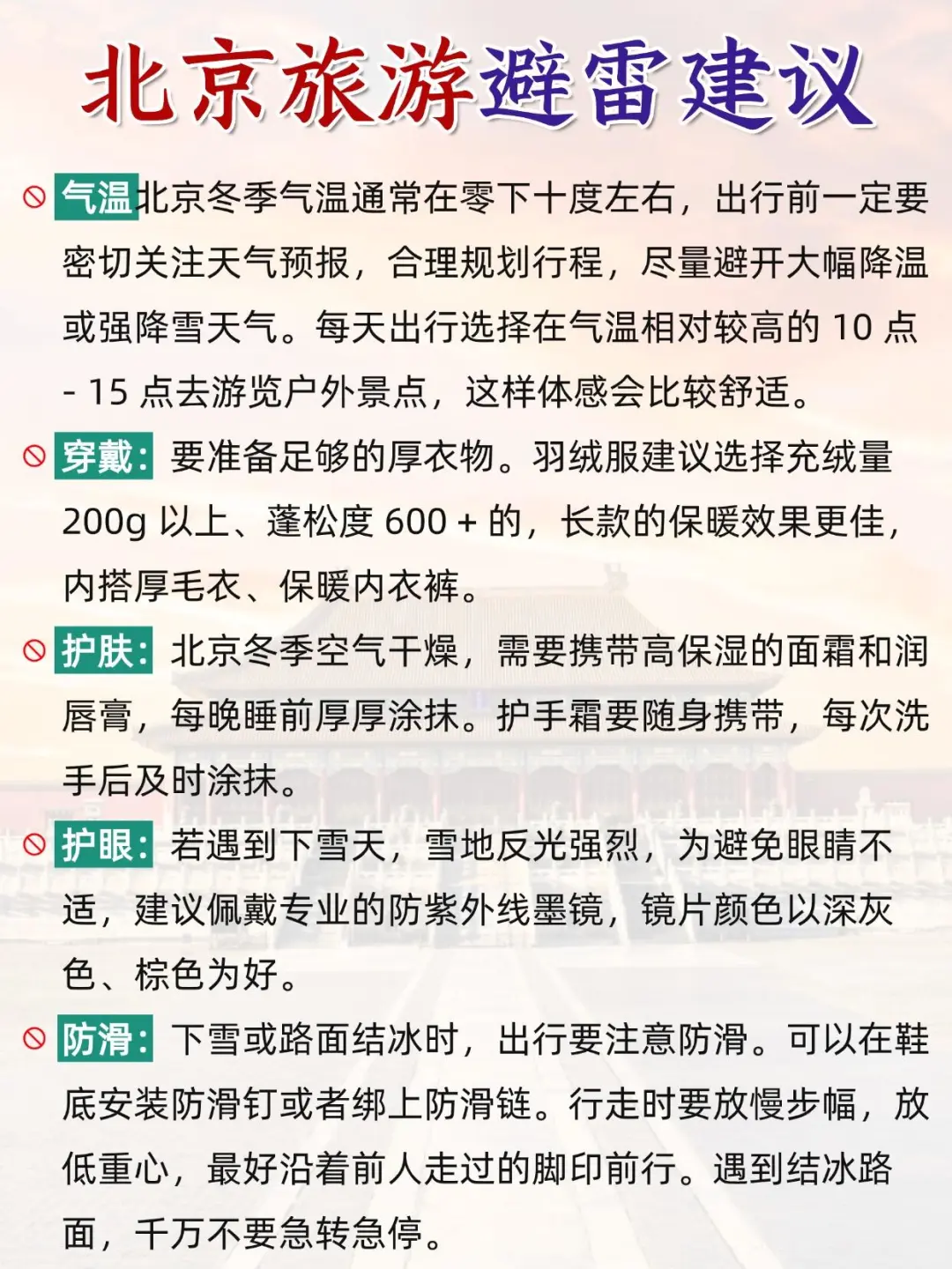 🔥趁着淡季，把北京旅游攻略重新整理了一遍