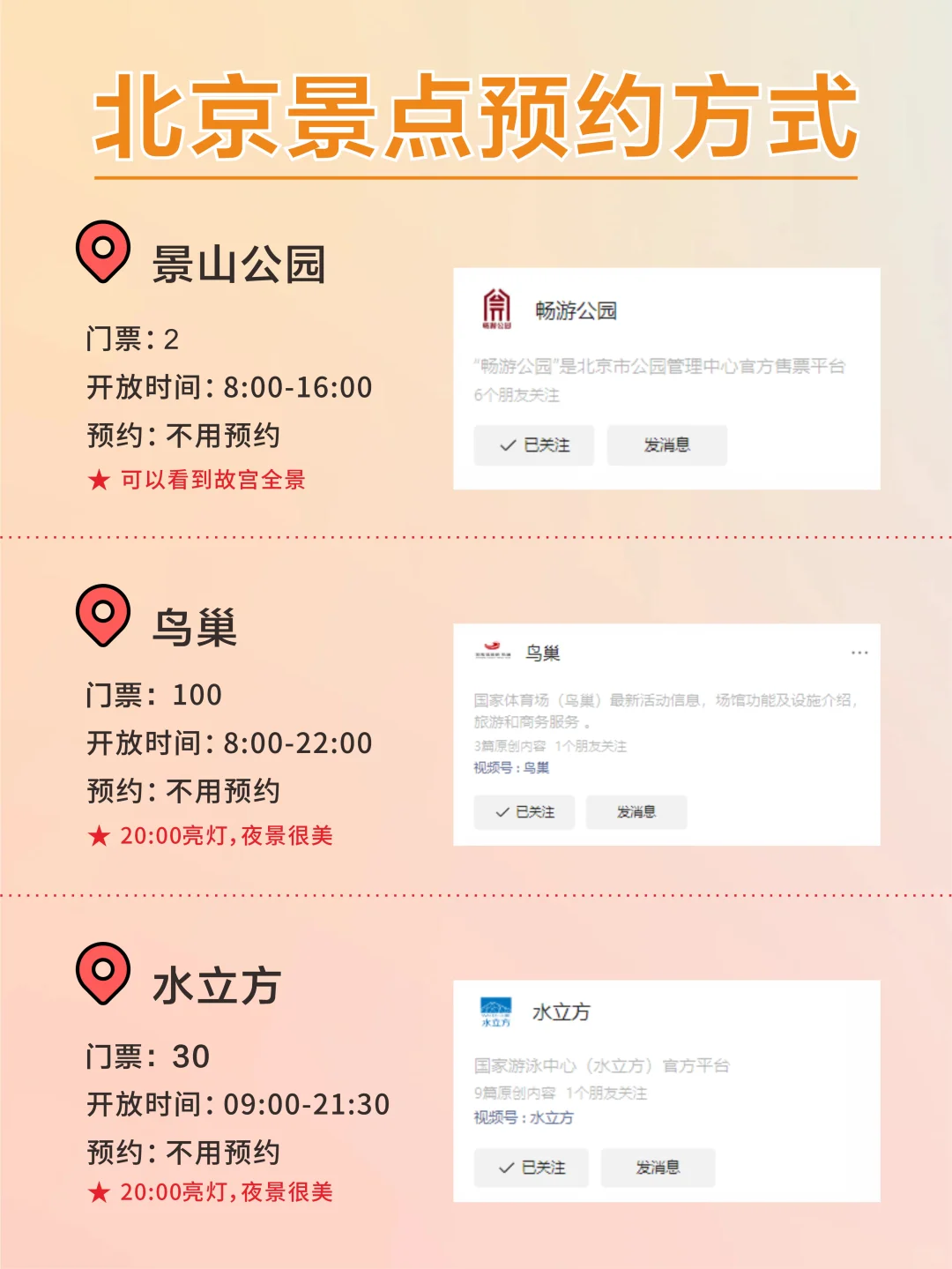 🔥终于被我整理好啦 | 北京景点预约攻略