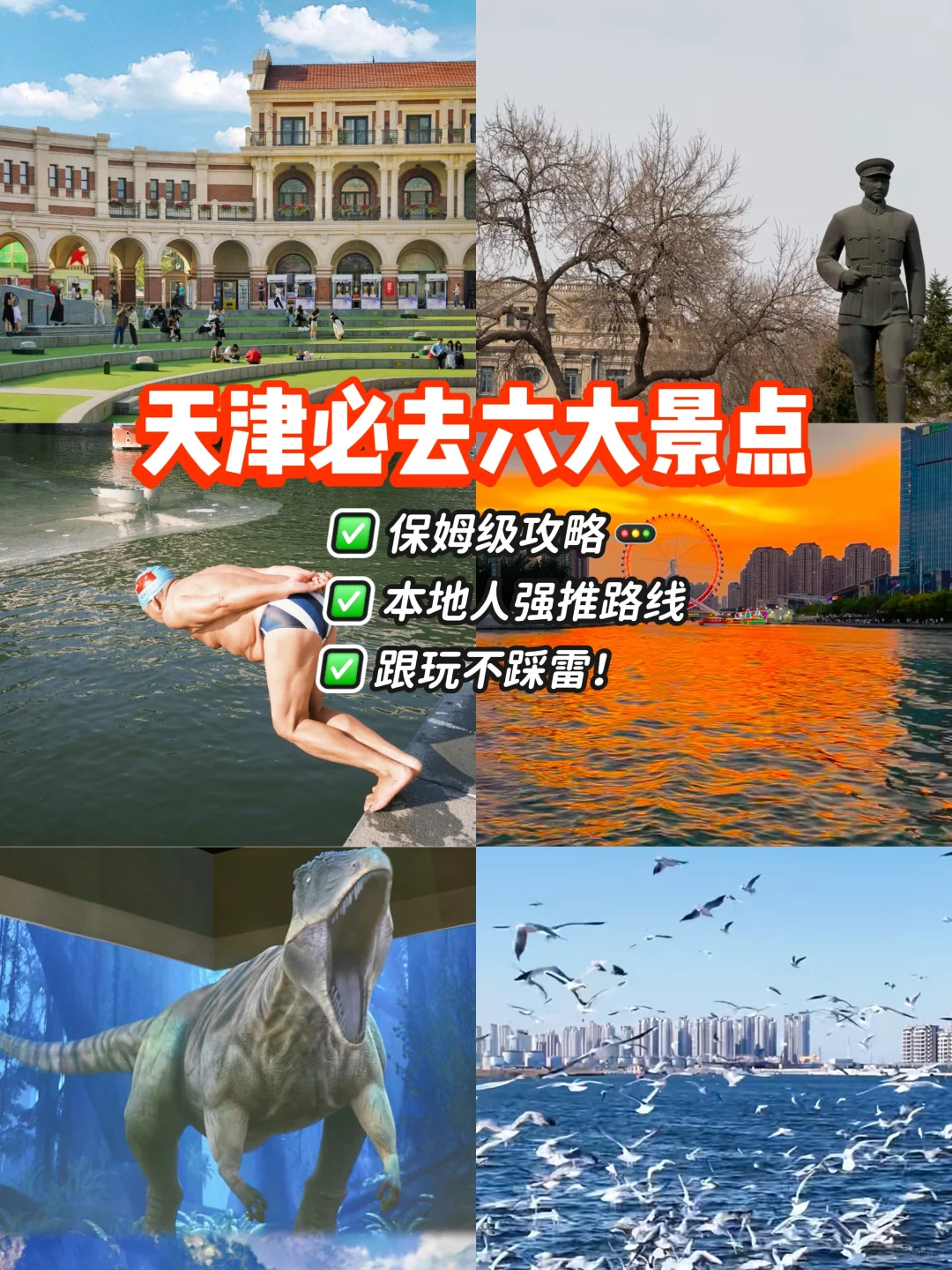 天津必去六大景点（🈚️💣版）