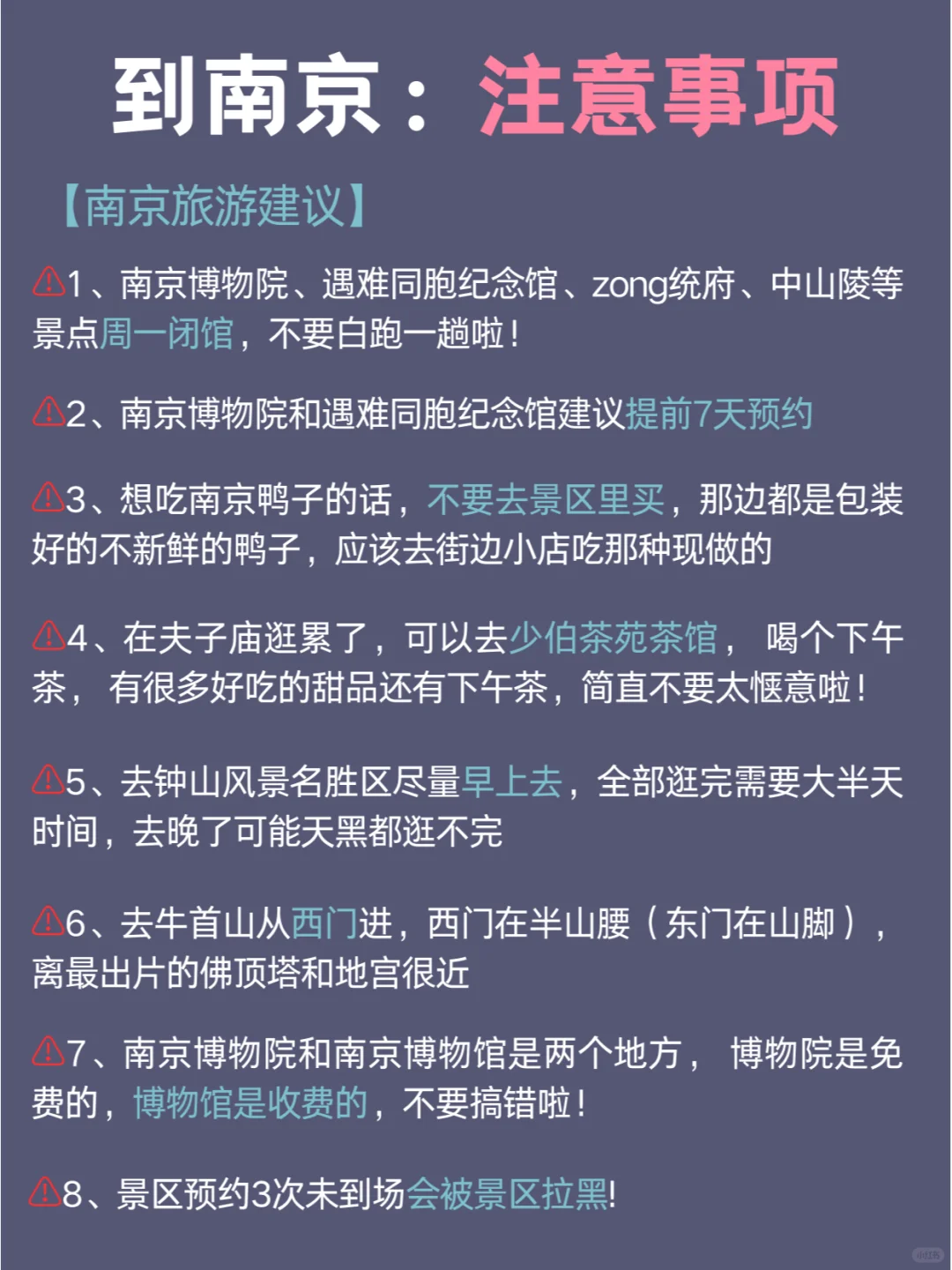南京懒人版旅游攻略!主打一个不绕路