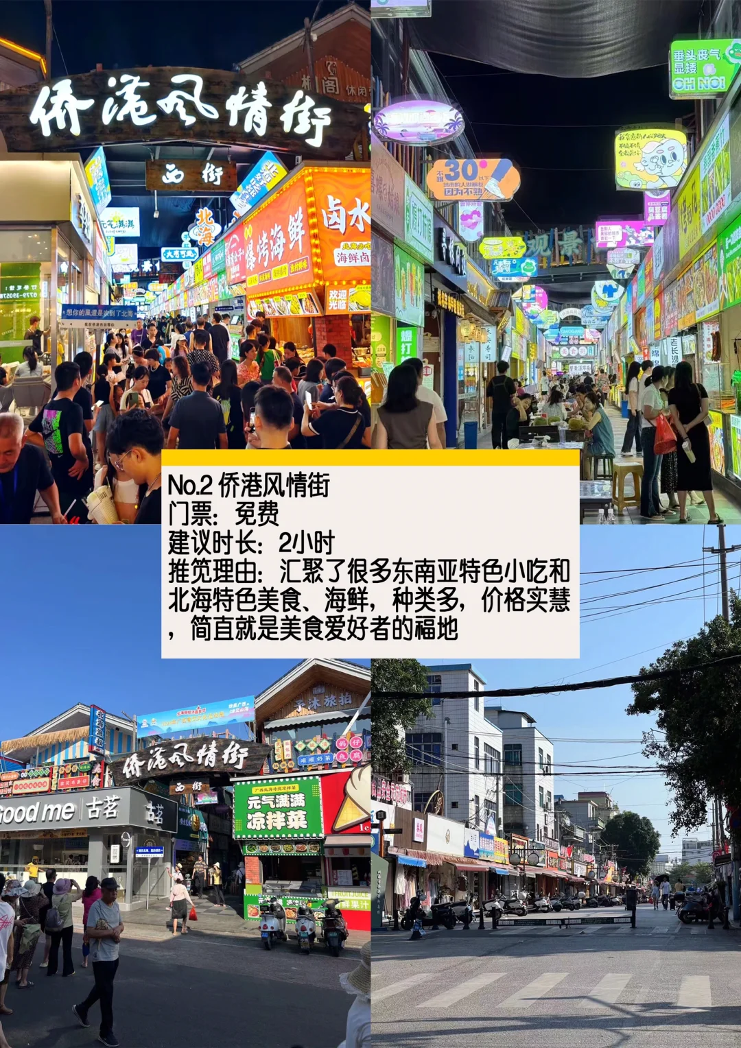 北海旅游攻略，寒假来北海玩速看！