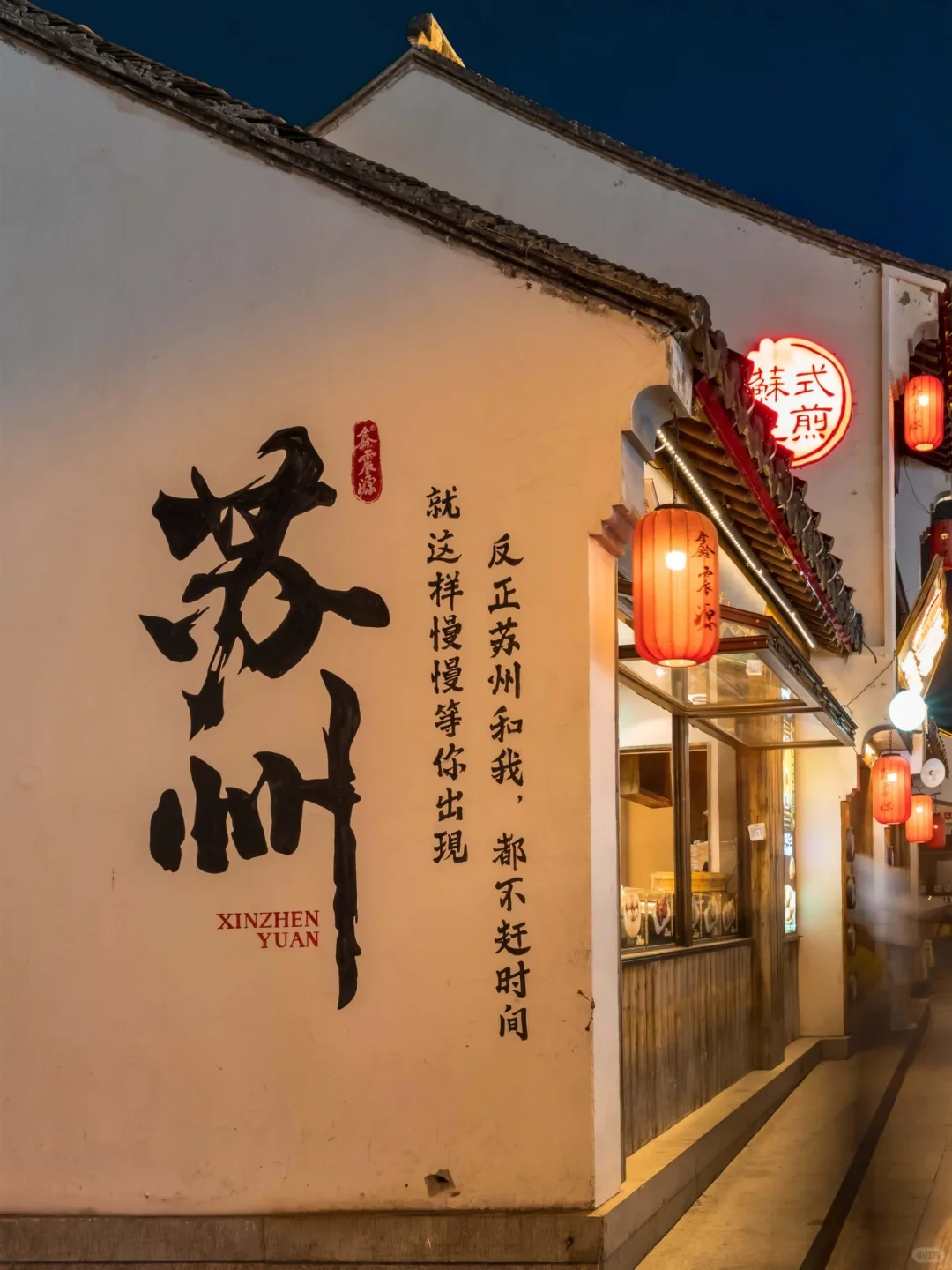 苏州 | 超详细的旅游攻略🌆