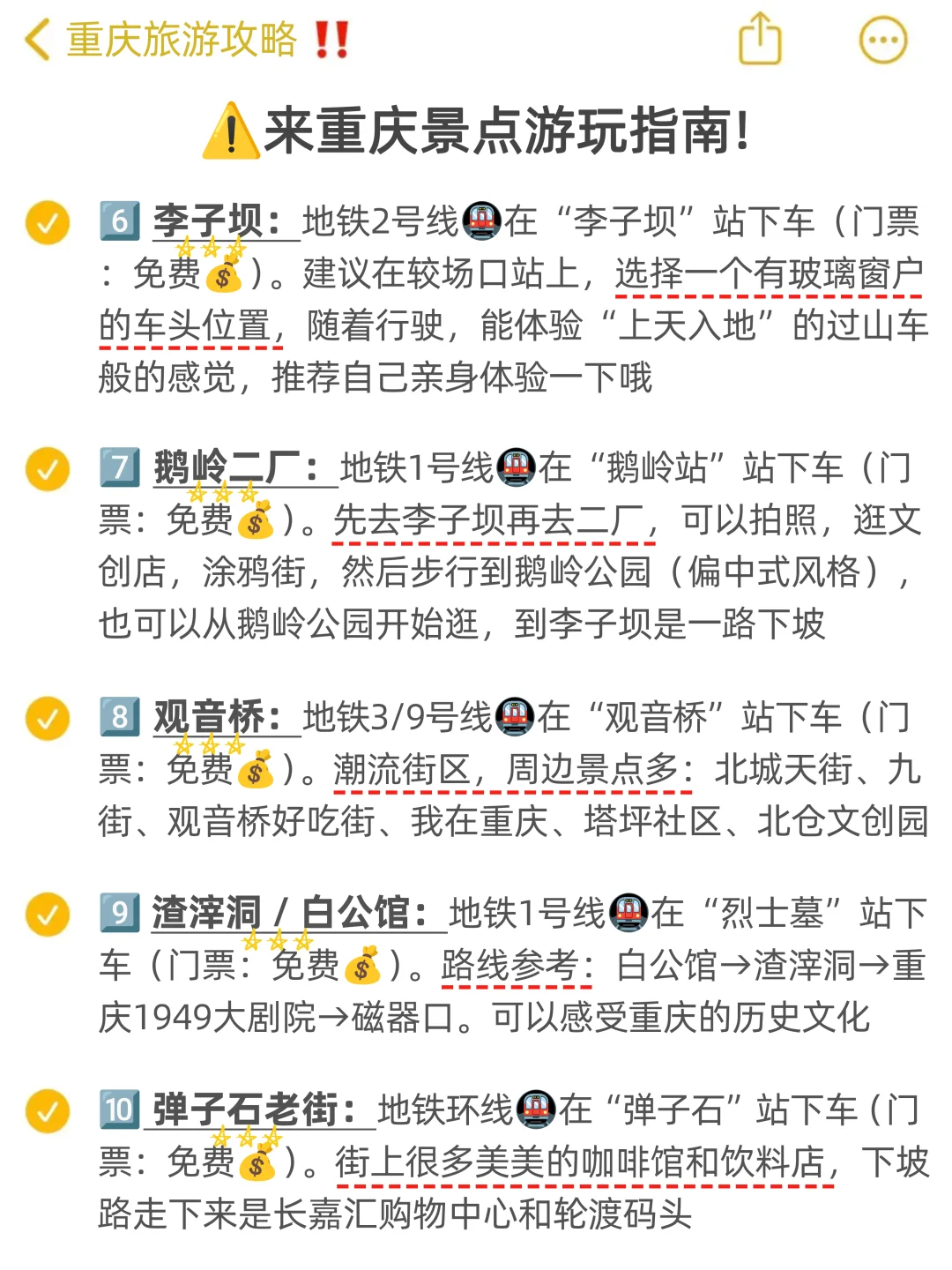 终于有人把重庆路线说清楚了🔥附旅游攻略
