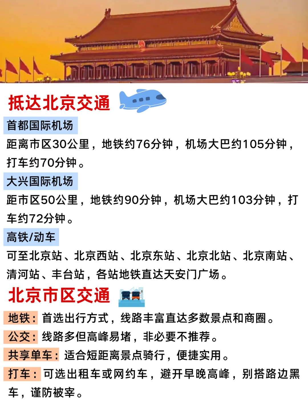 1-3月去北京旅游的姐妹们赶紧来抄作业🌈