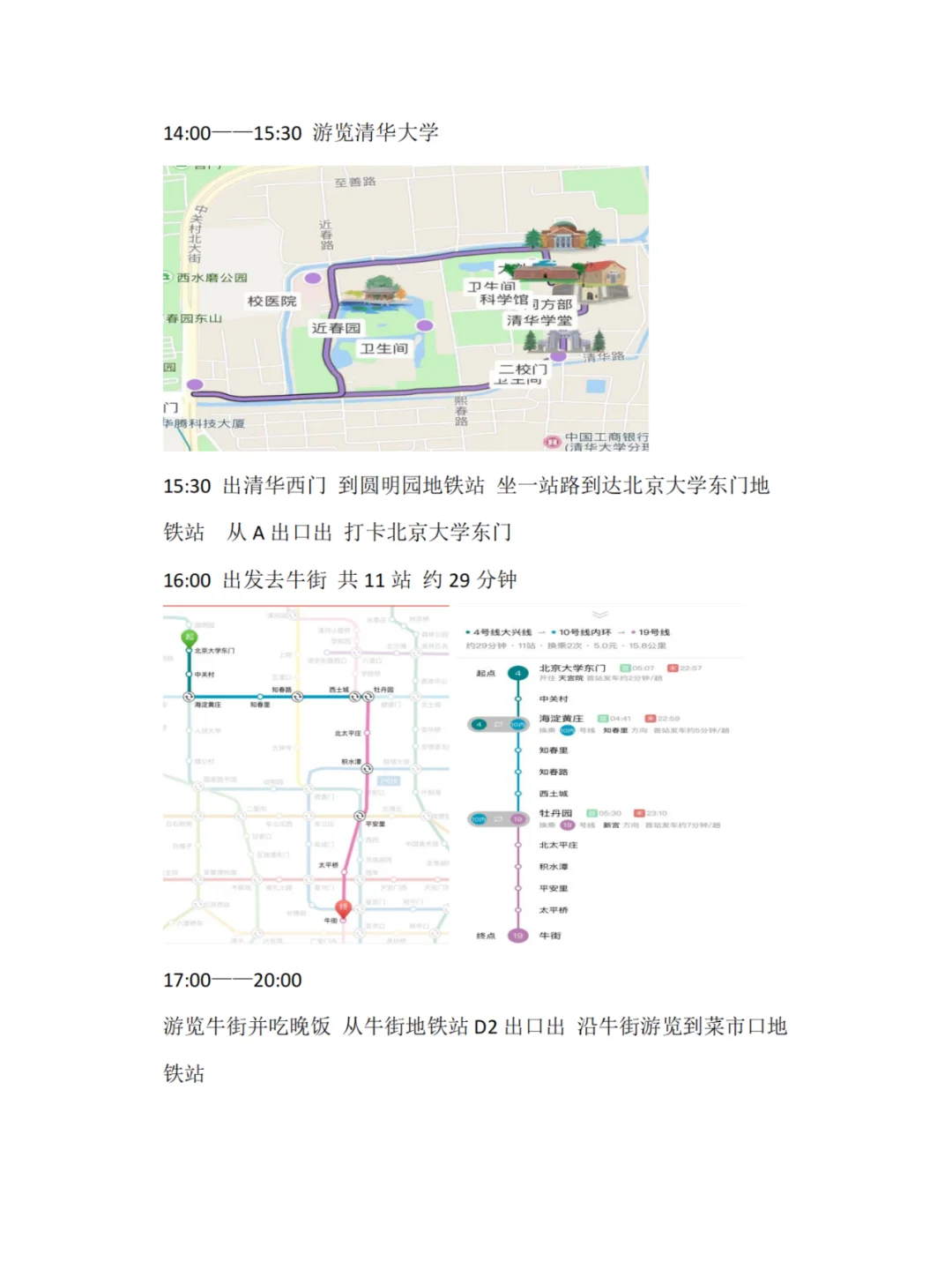 北京6天5夜旅游攻略（2）