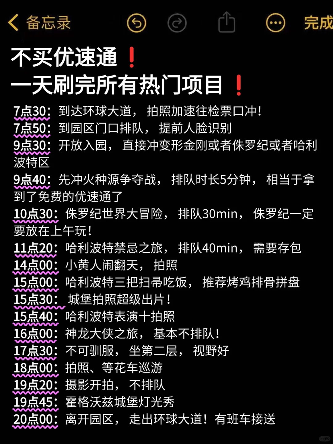 听劝👂🏻2-4月来环球影城姐妹请🐴住