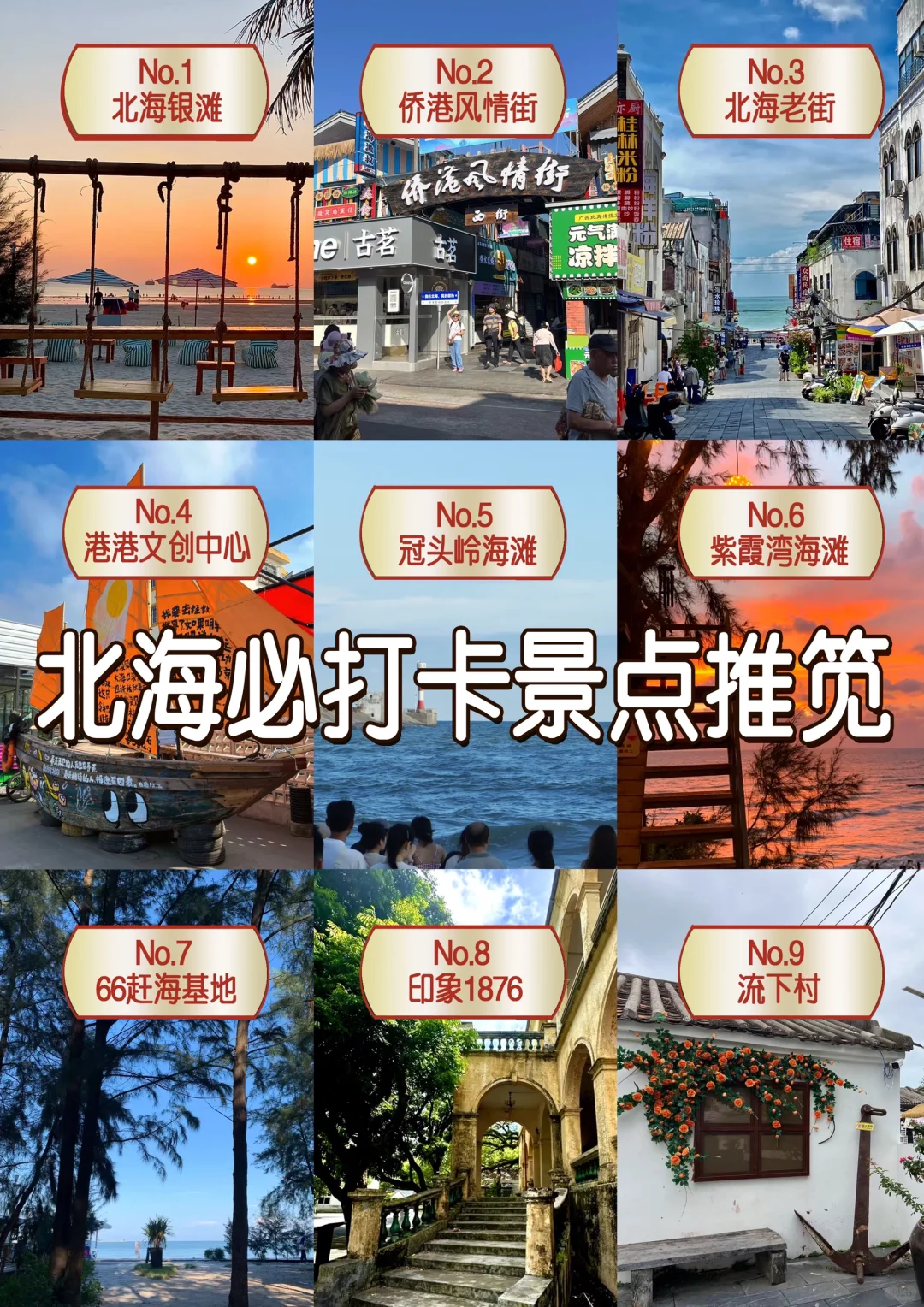 北海旅游攻略，寒假来北海玩速看！