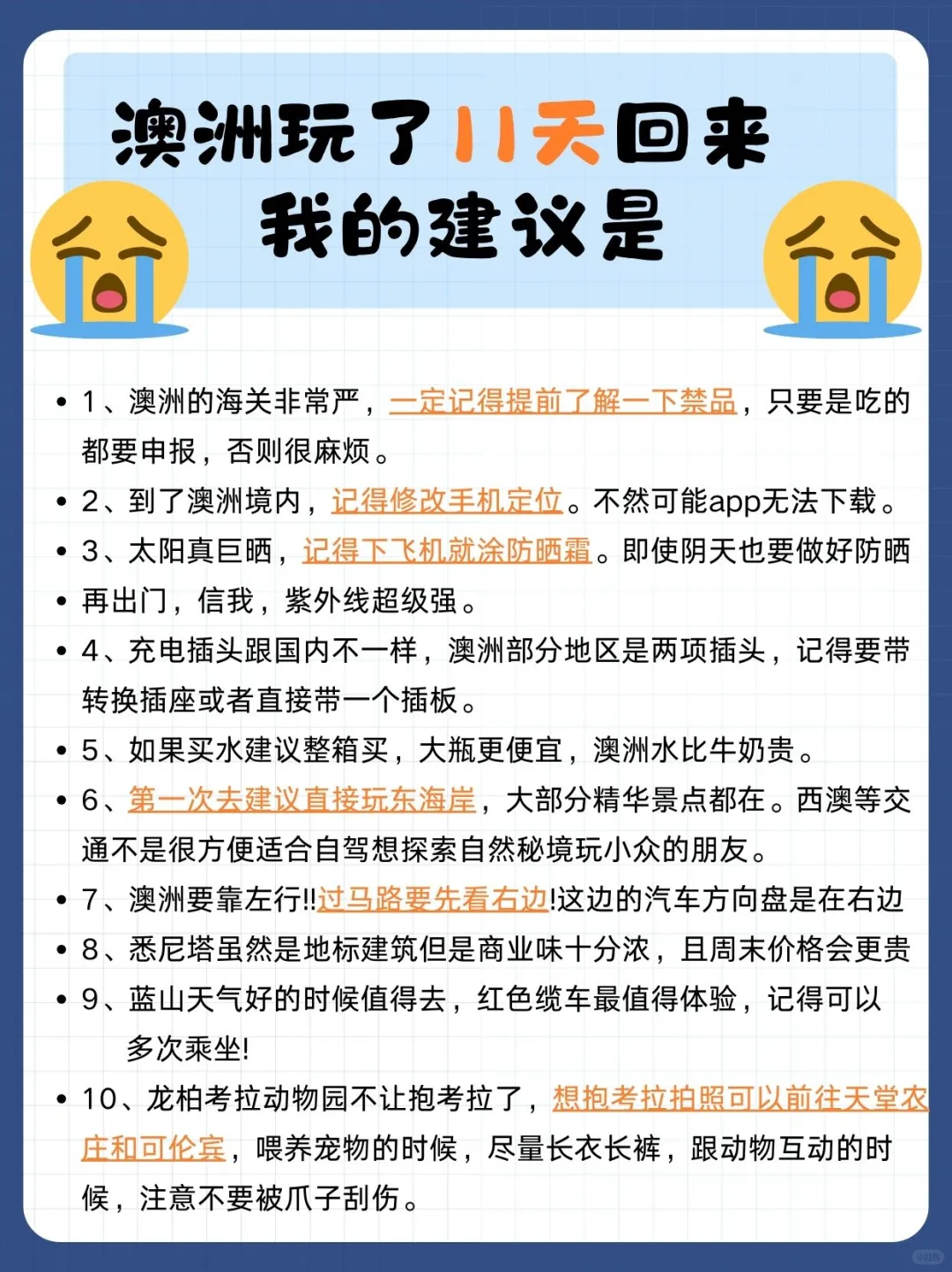 2025澳洲玩🔥绝对不踩坑旅游攻略❗️❗️❗️