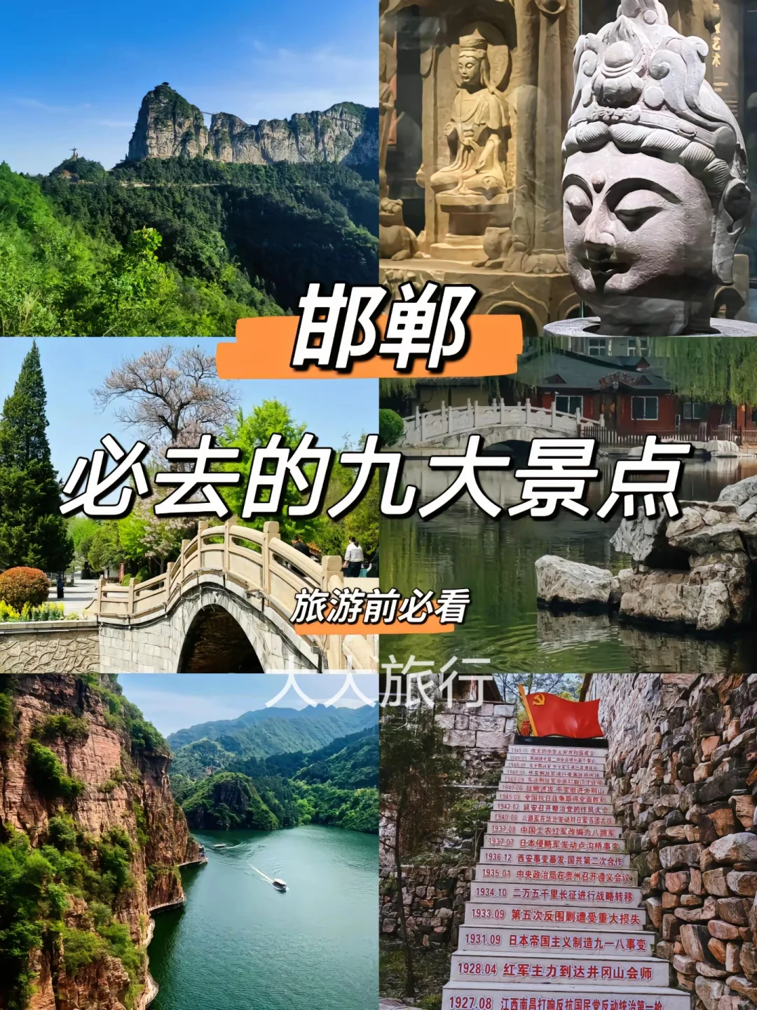 邯郸|必去的九点地方!旅游前必看👀