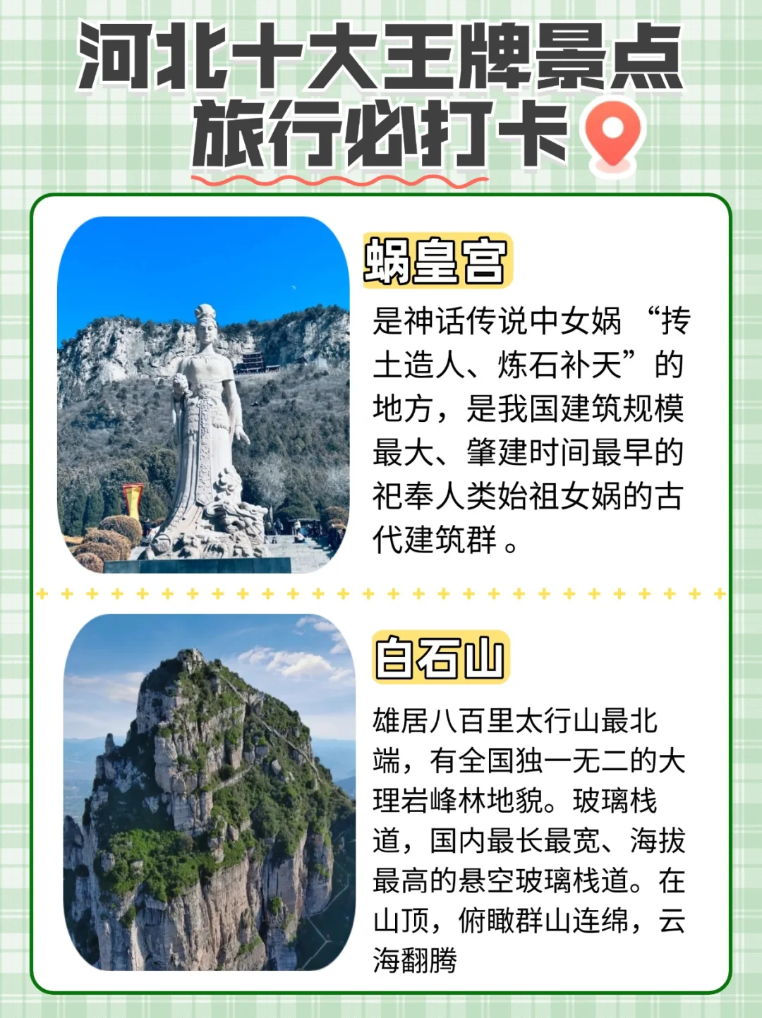 🏞️河北十大王牌景点，震撼心灵的旅程🌈